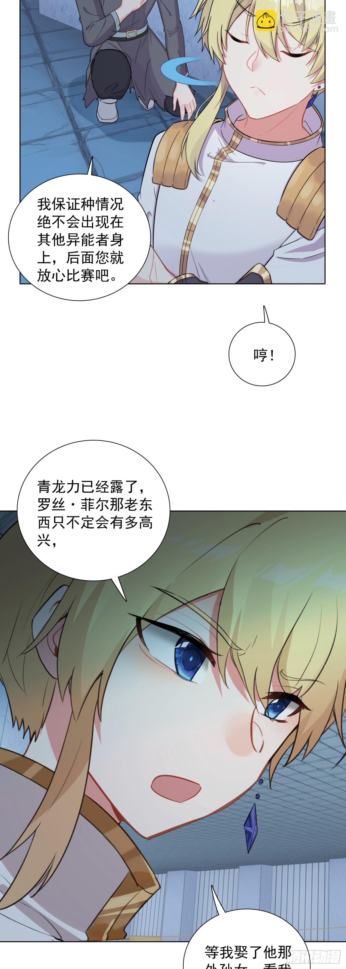 88 青龙领域-第91话