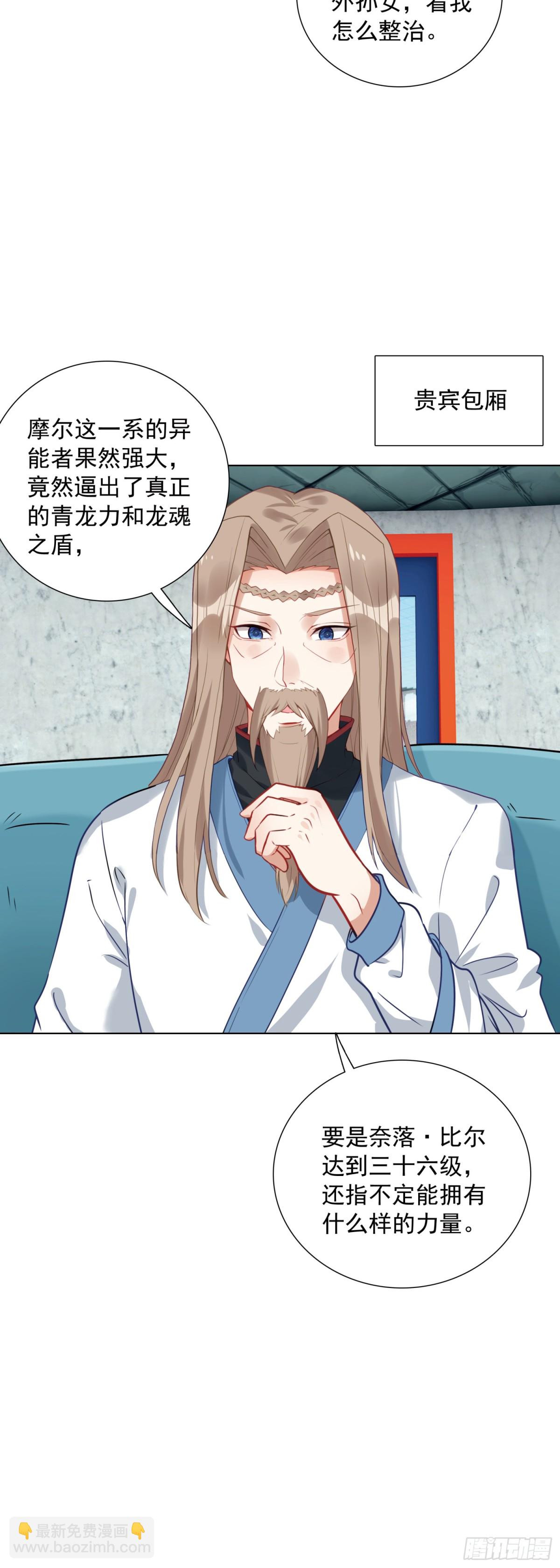 88 青龙领域-第91话