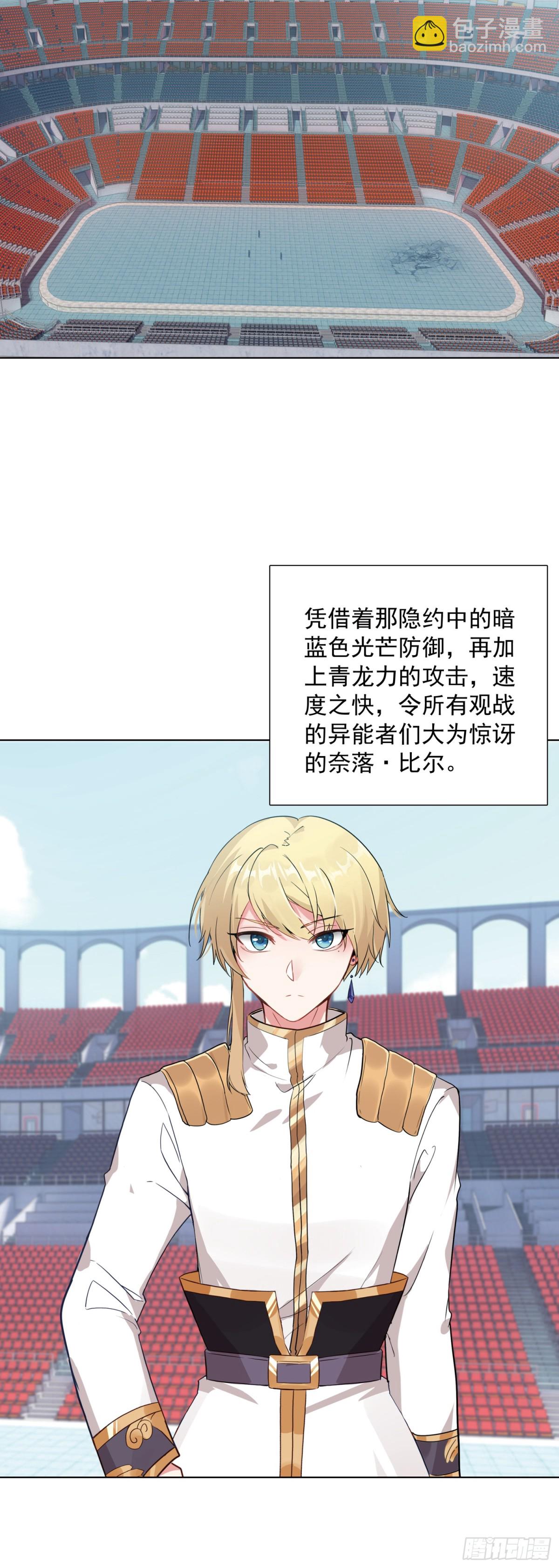 88 青龙领域-第91话