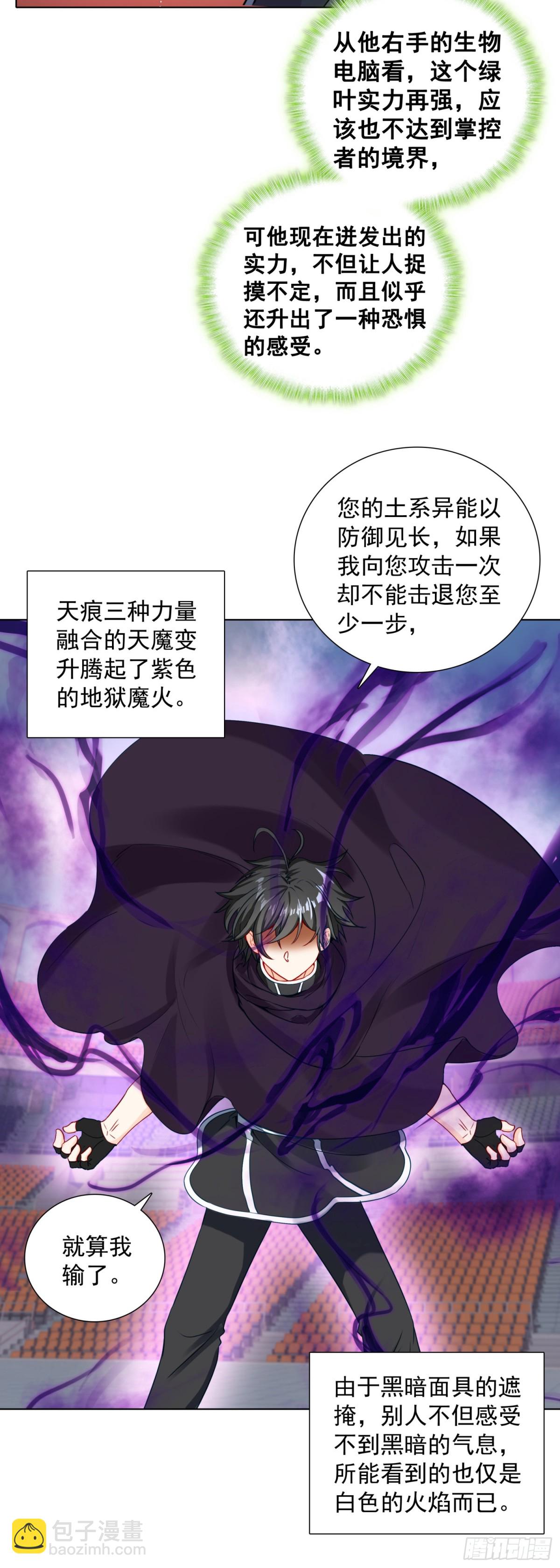 90 &ldquo;绿叶&rdquo;的测试-第93话