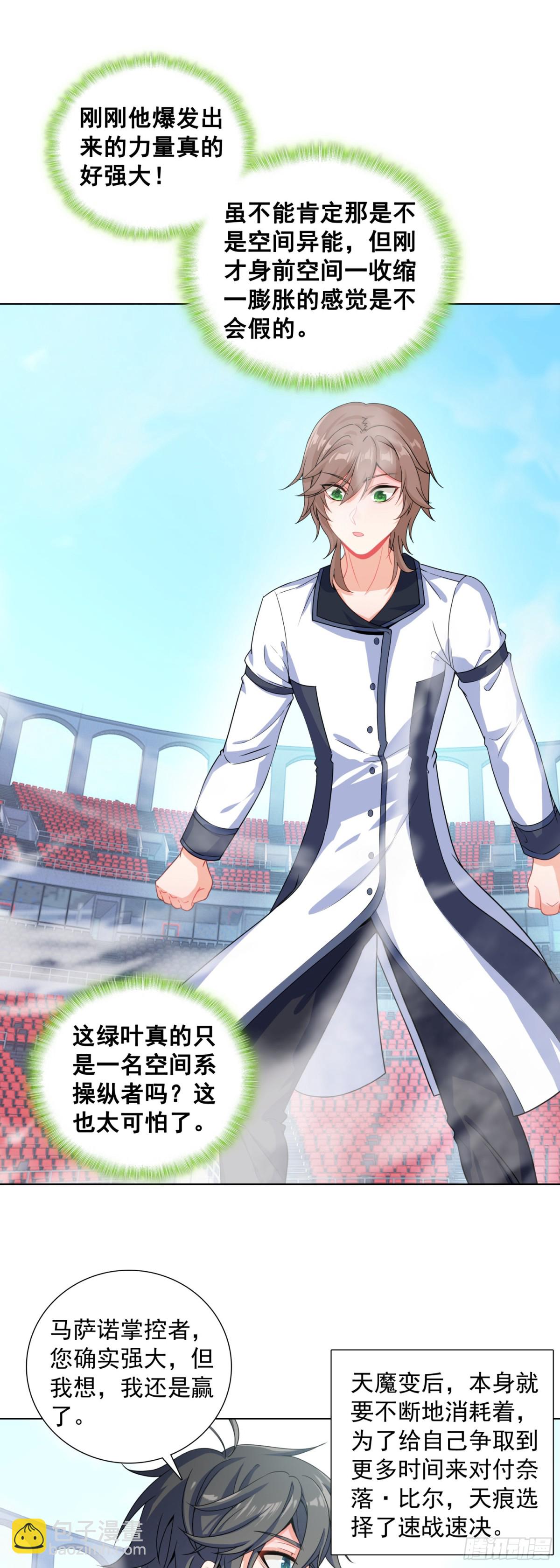 90 &ldquo;绿叶&rdquo;的测试-第93话