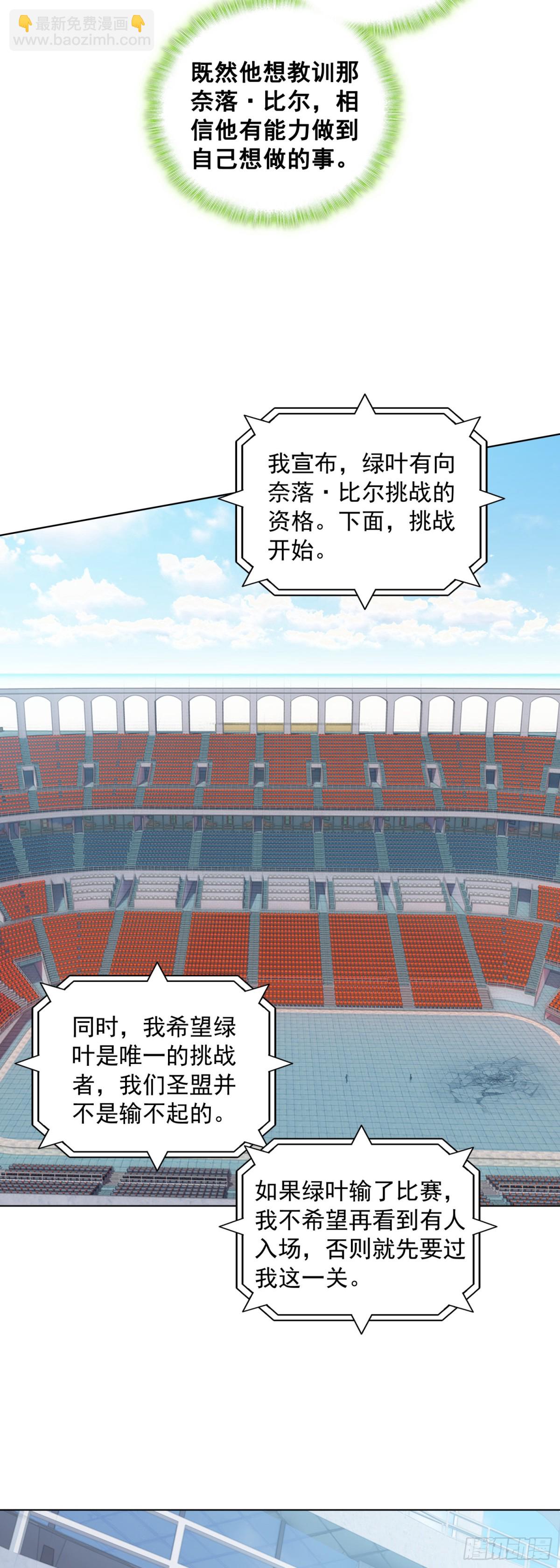 90 &ldquo;绿叶&rdquo;的测试-第93话