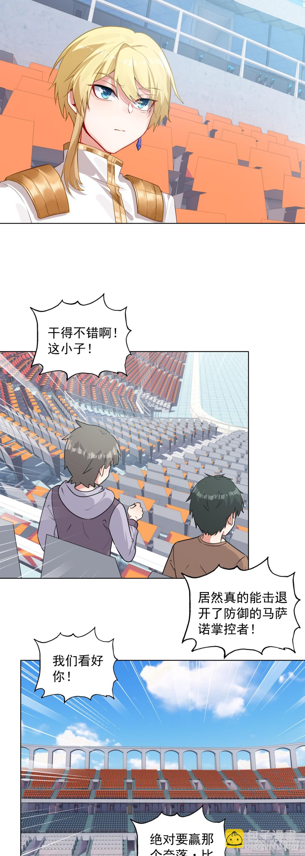 90 &ldquo;绿叶&rdquo;的测试-第93话