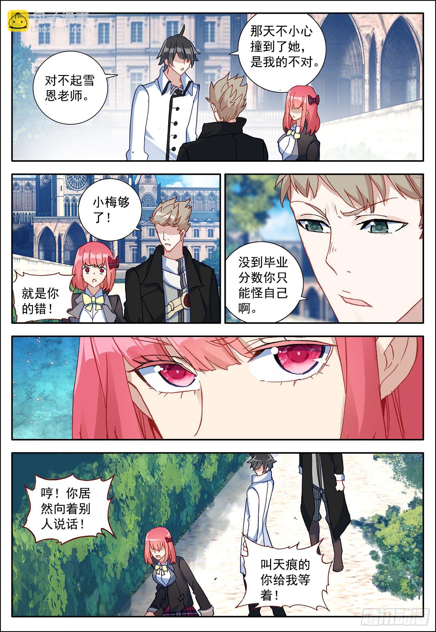 16 雪恩的妹妹-第17话