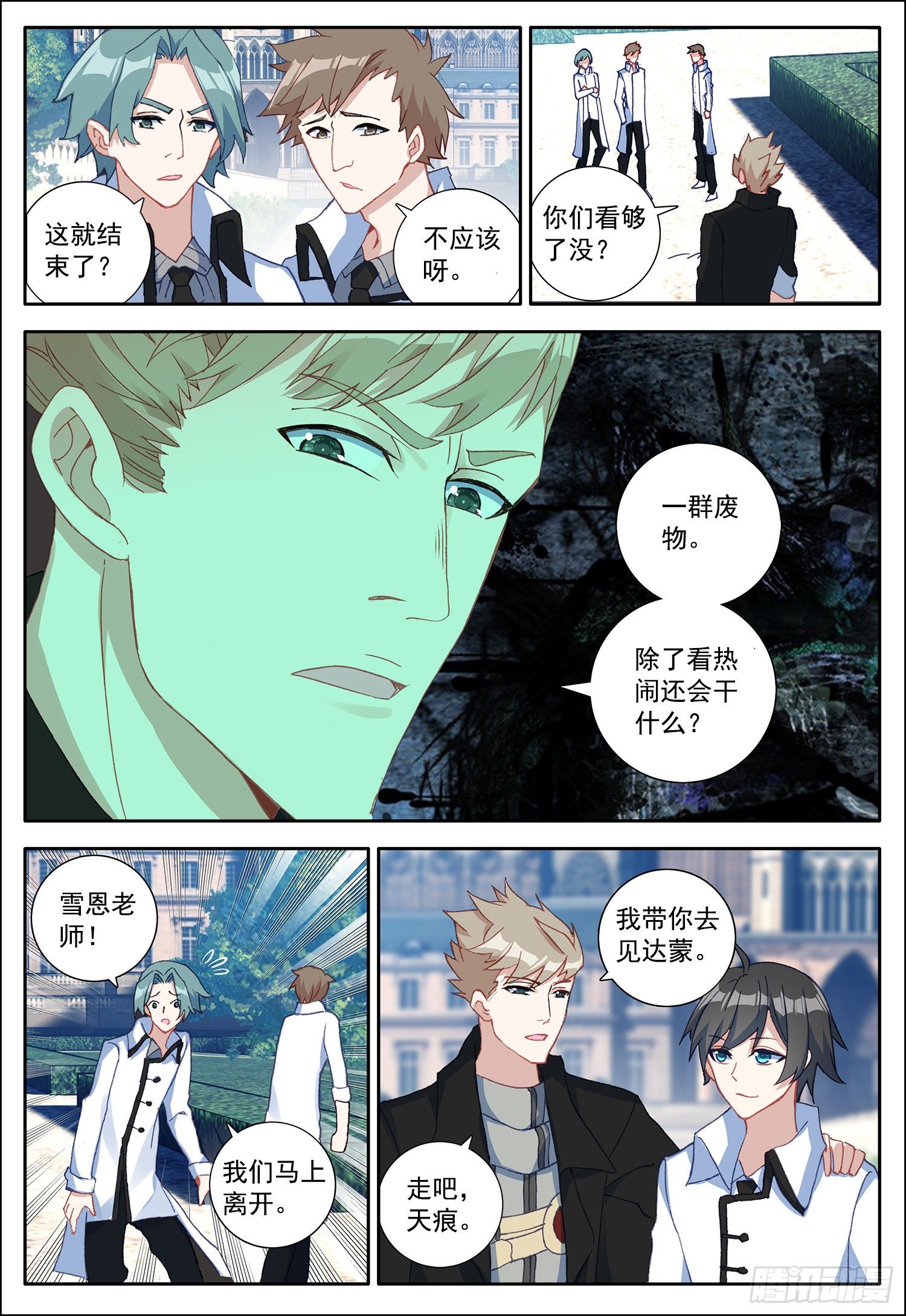 16 雪恩的妹妹-第17话