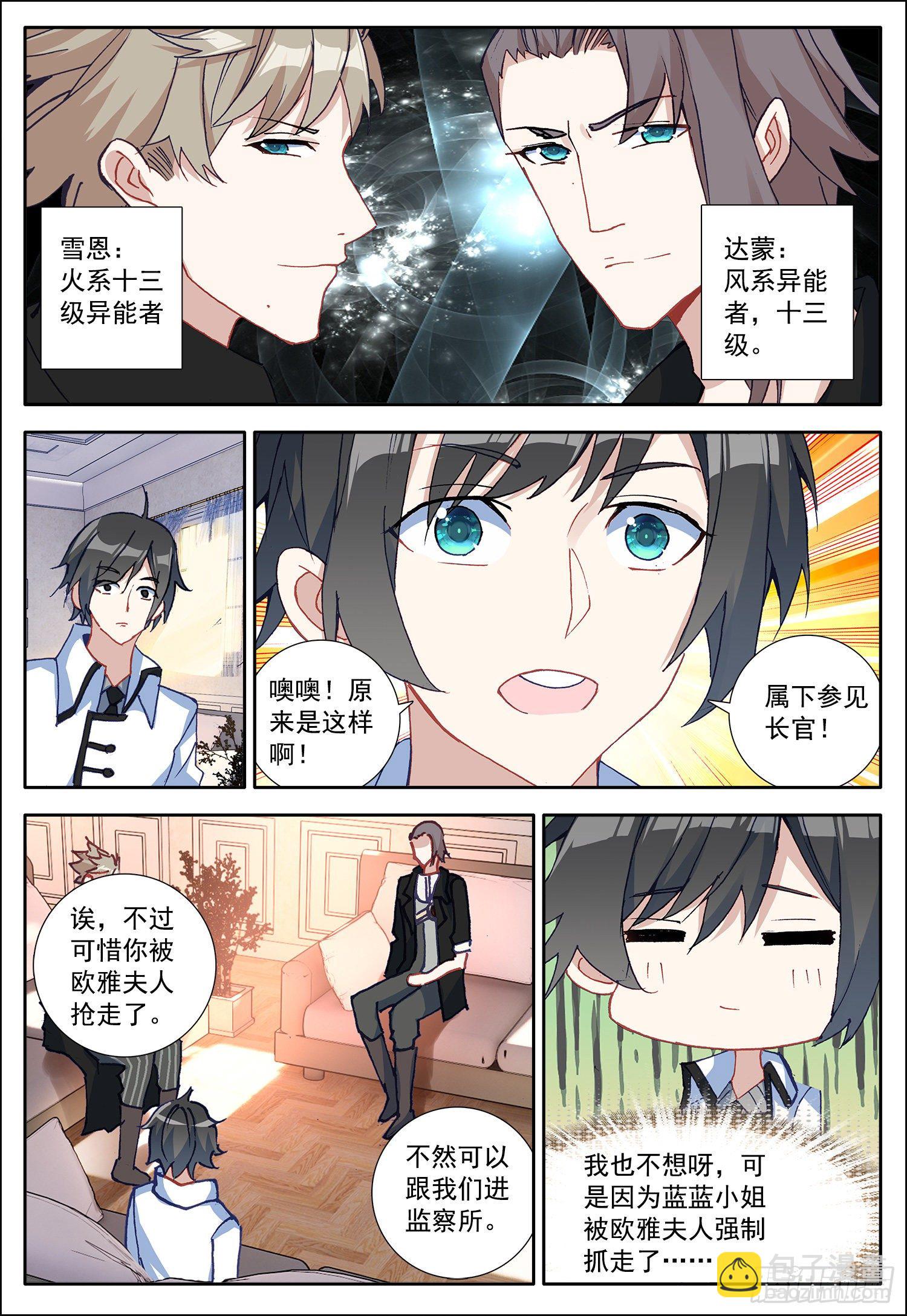 16 雪恩的妹妹-第17话