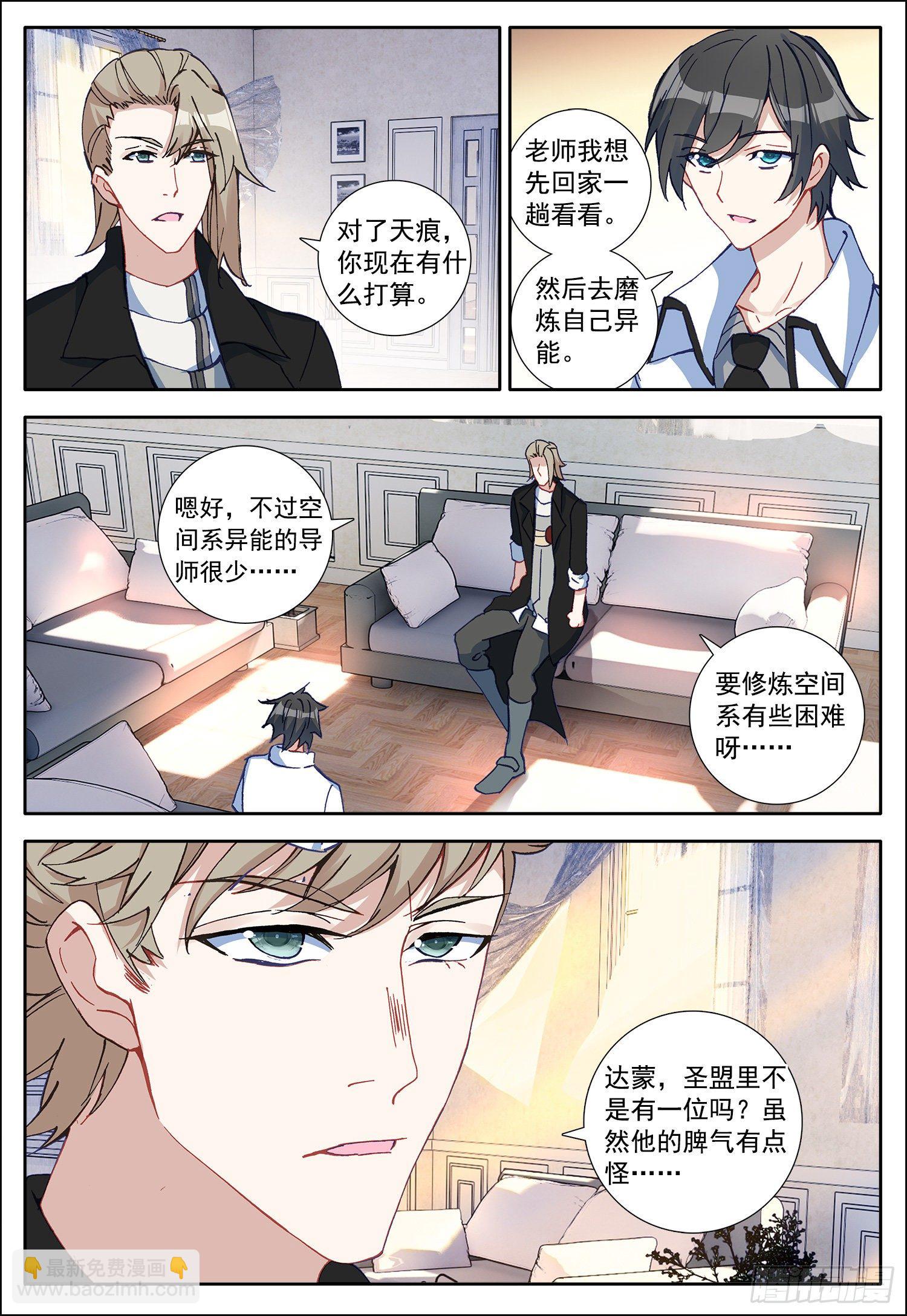 16 雪恩的妹妹-第17话