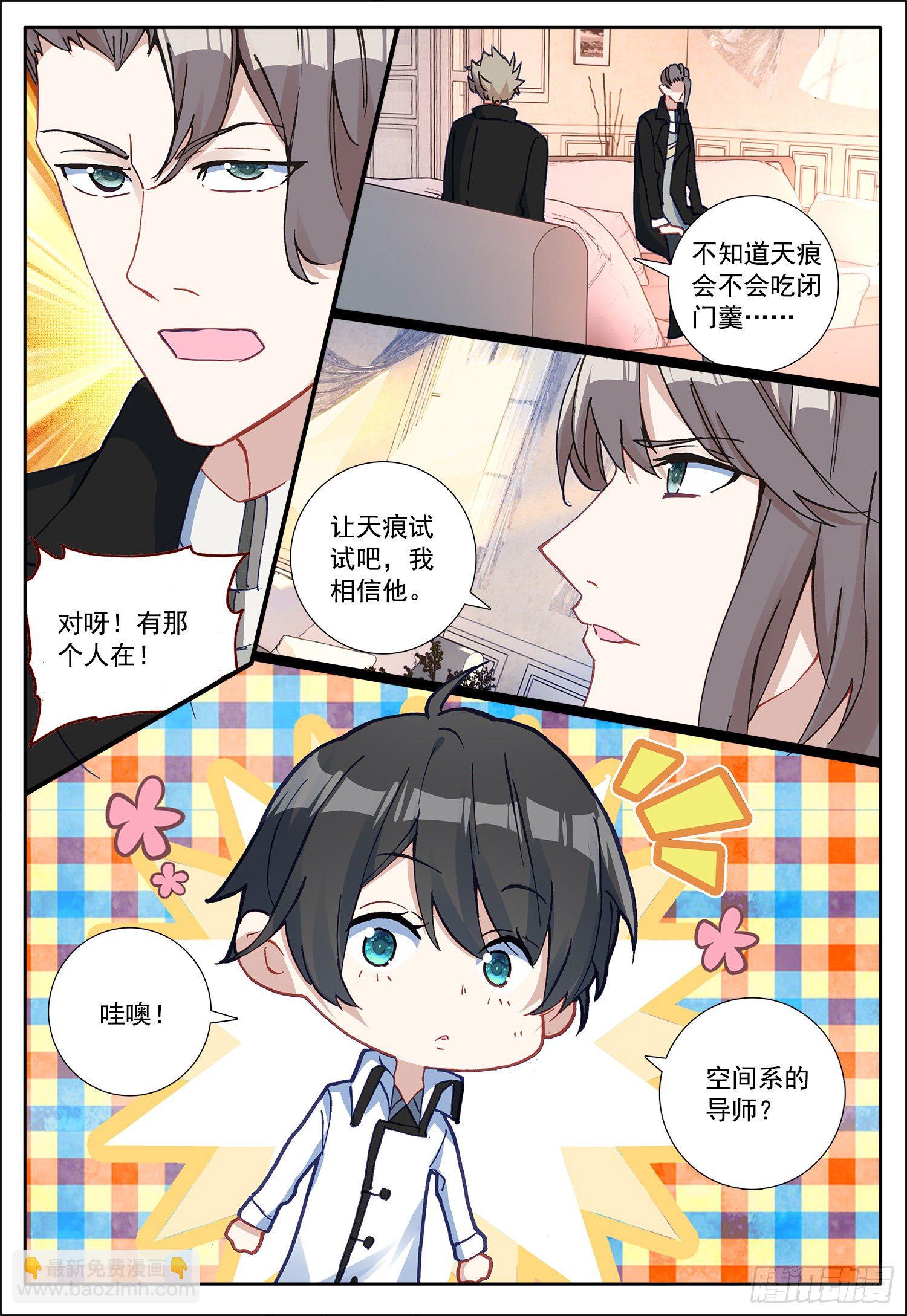 16 雪恩的妹妹-第17话