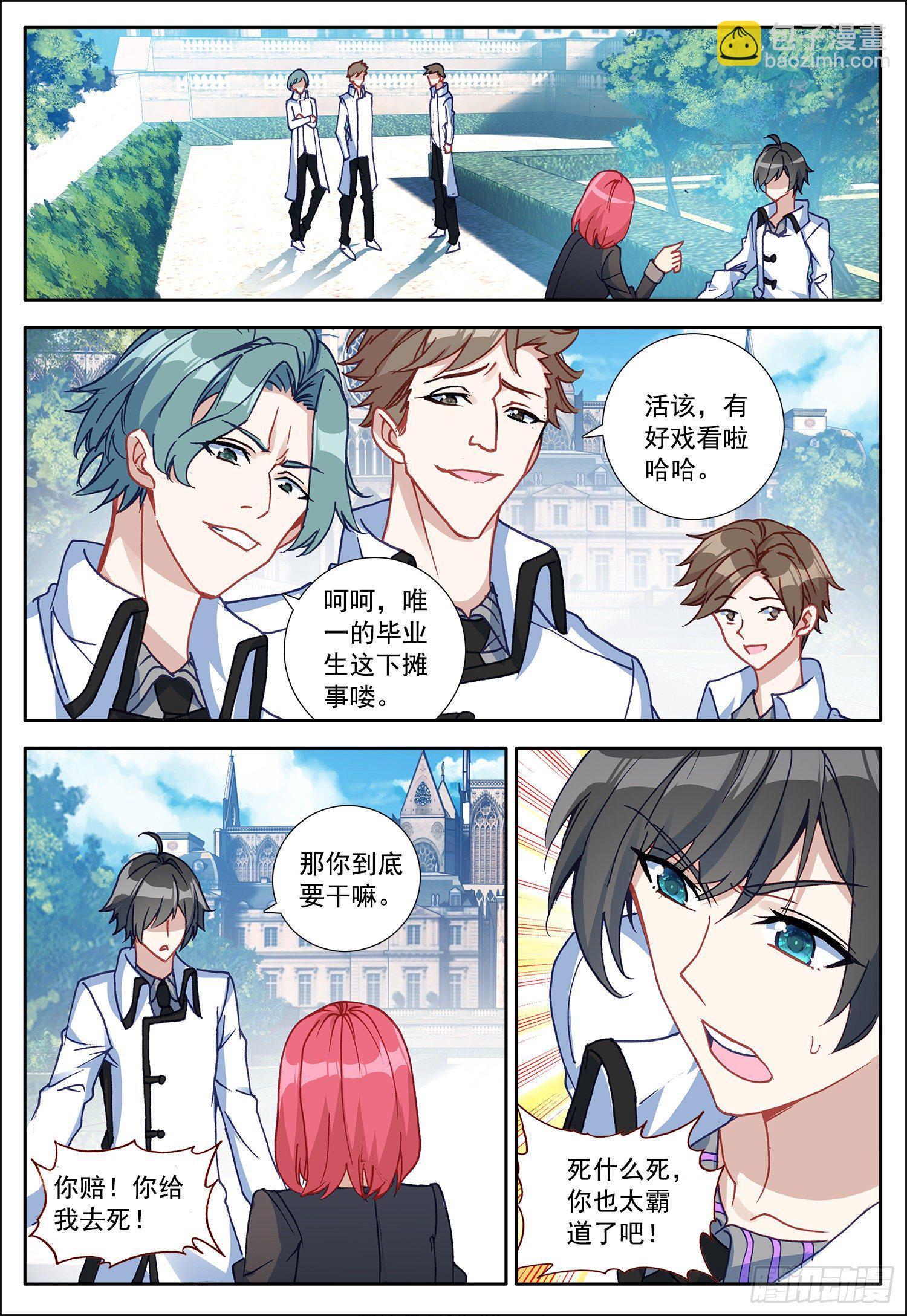 16 雪恩的妹妹-第17话