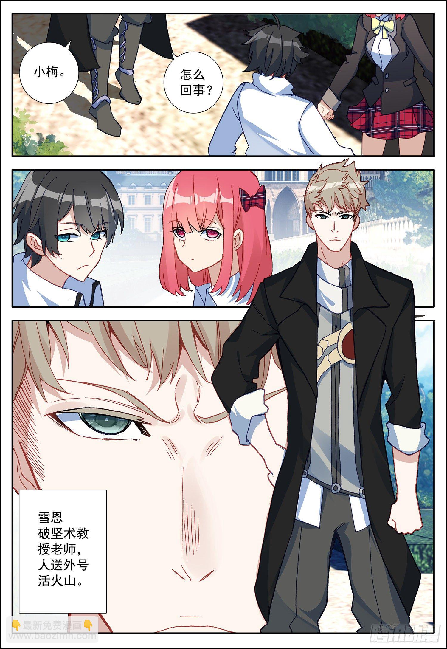 16 雪恩的妹妹-第17话