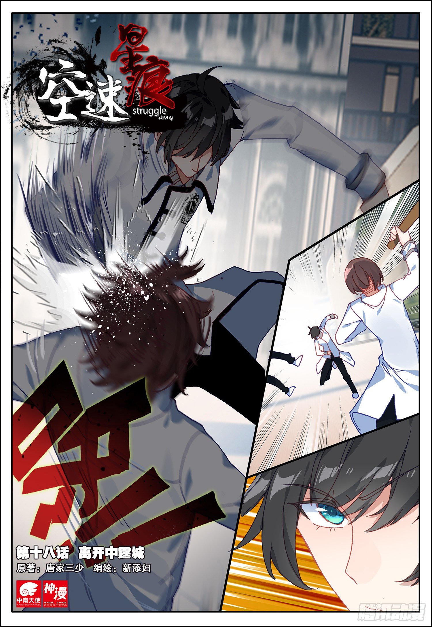 18 离开中霆城-第19话