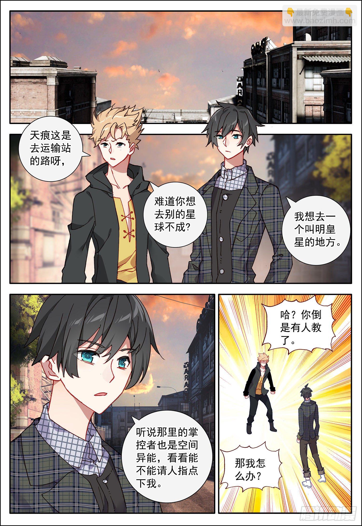 26 黑暗异能者-第27话