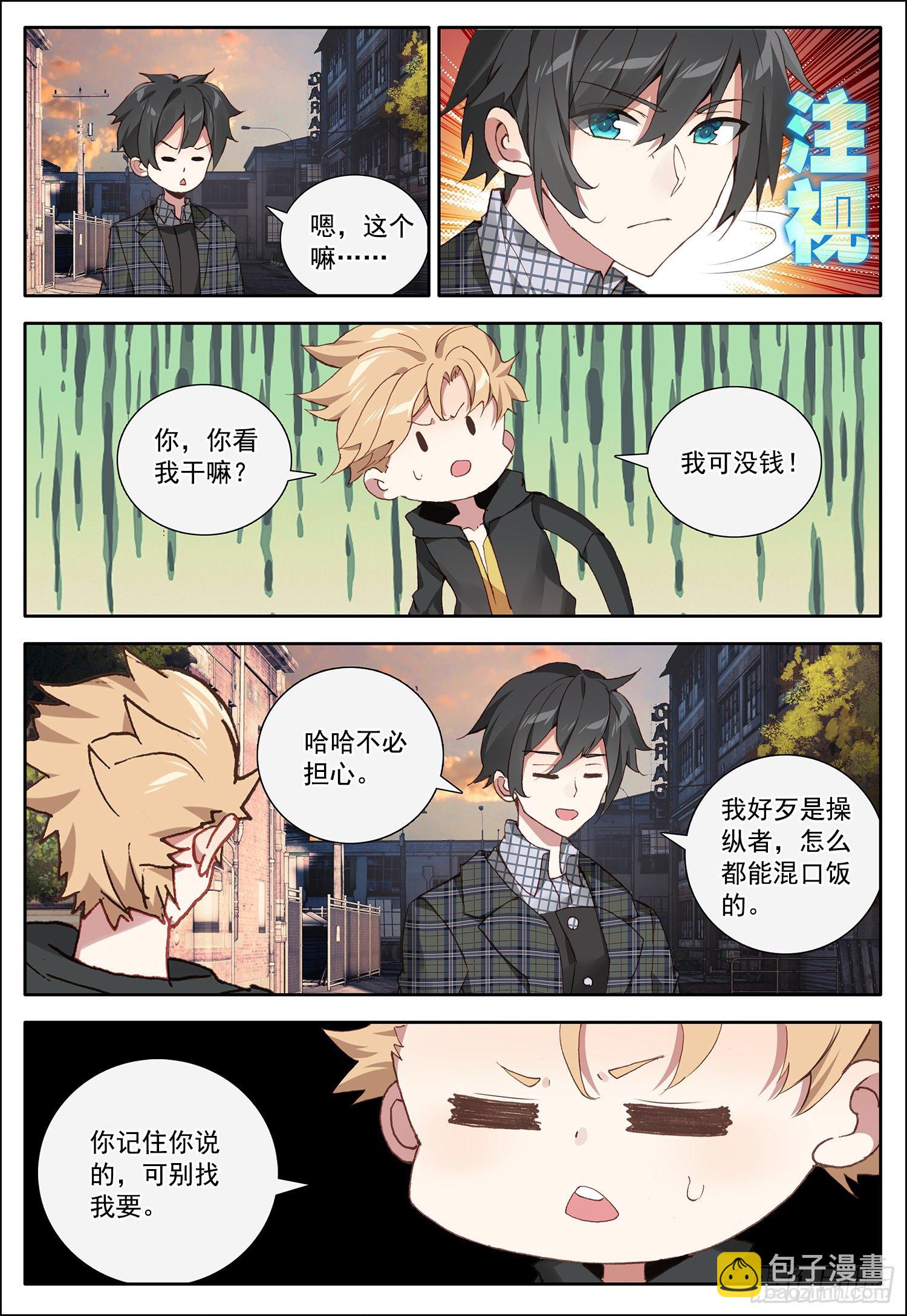 26 黑暗异能者-第27话