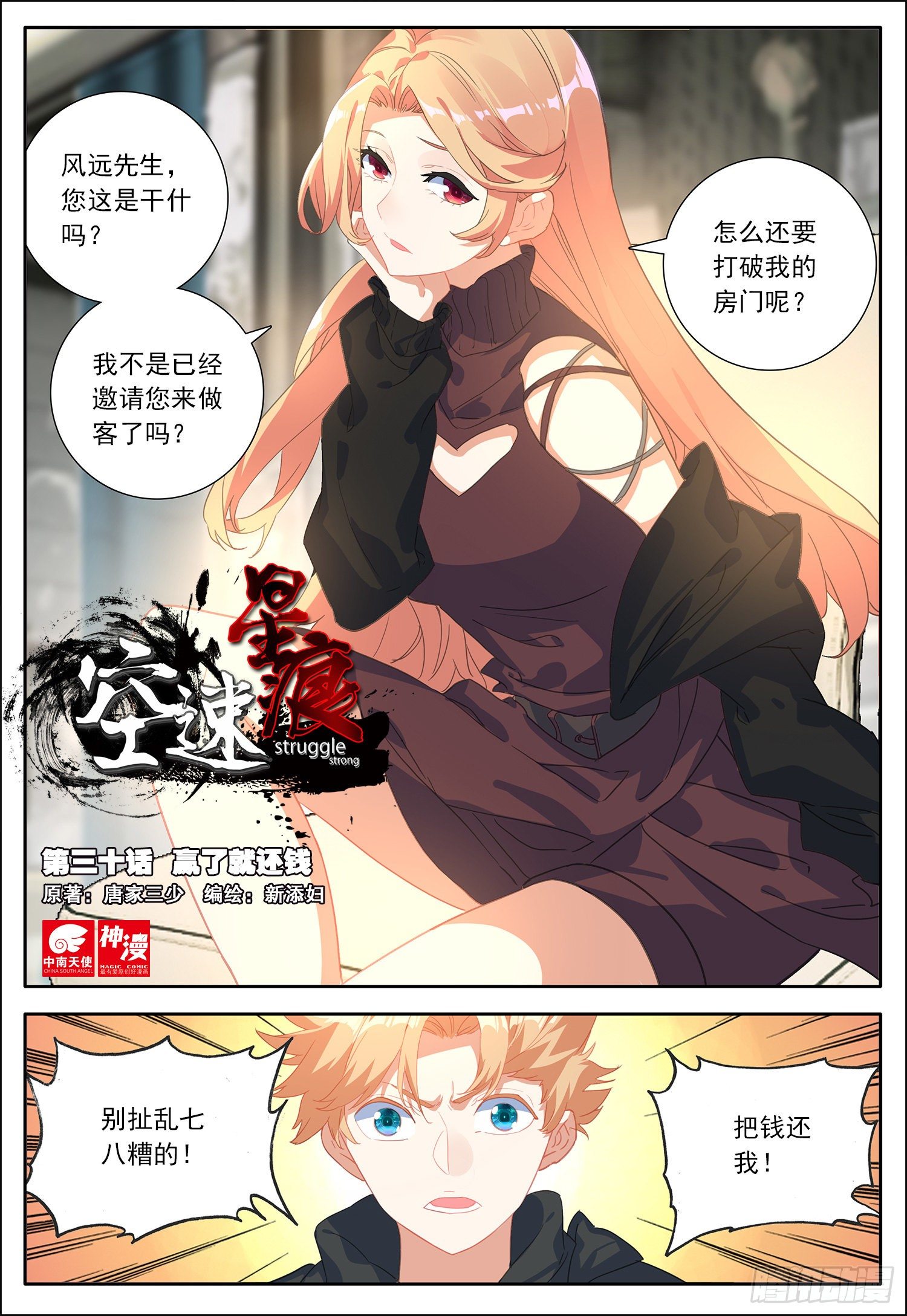 30 赢了就还钱-第31话