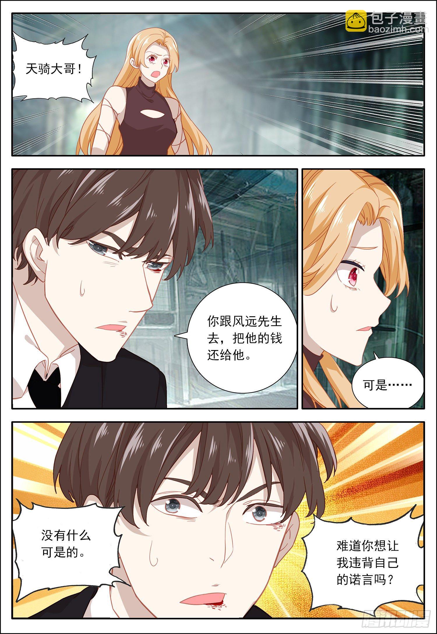 30 赢了就还钱-第31话