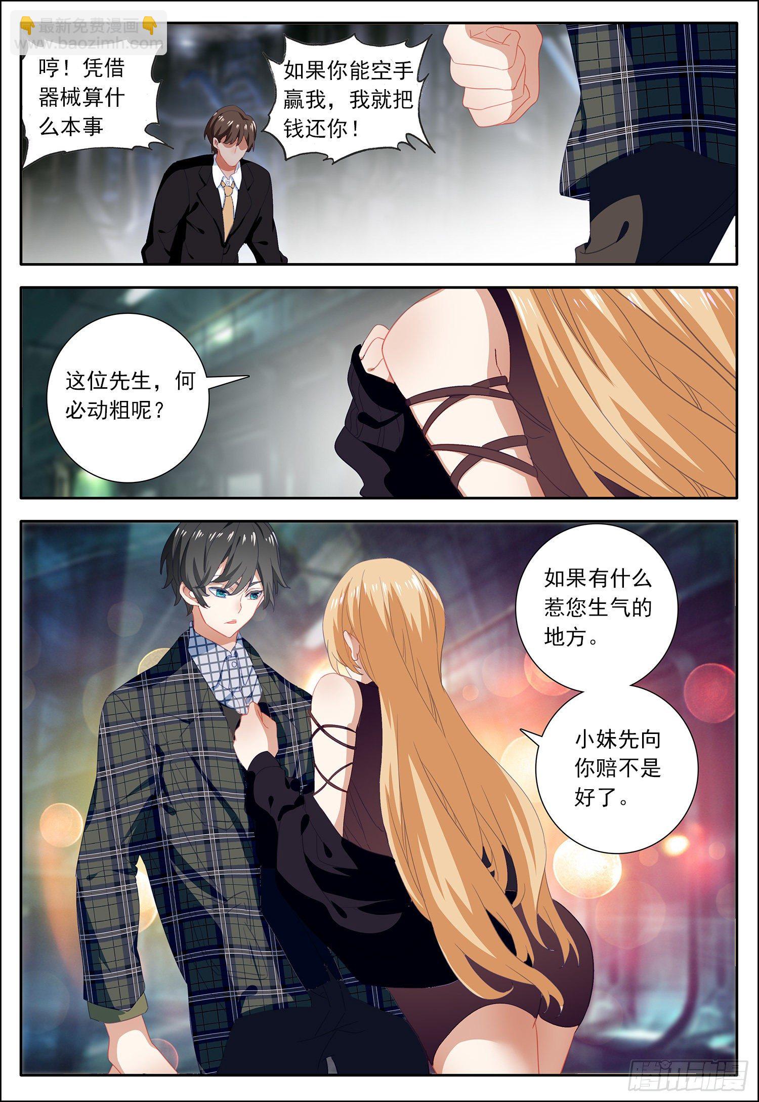 30 赢了就还钱-第31话