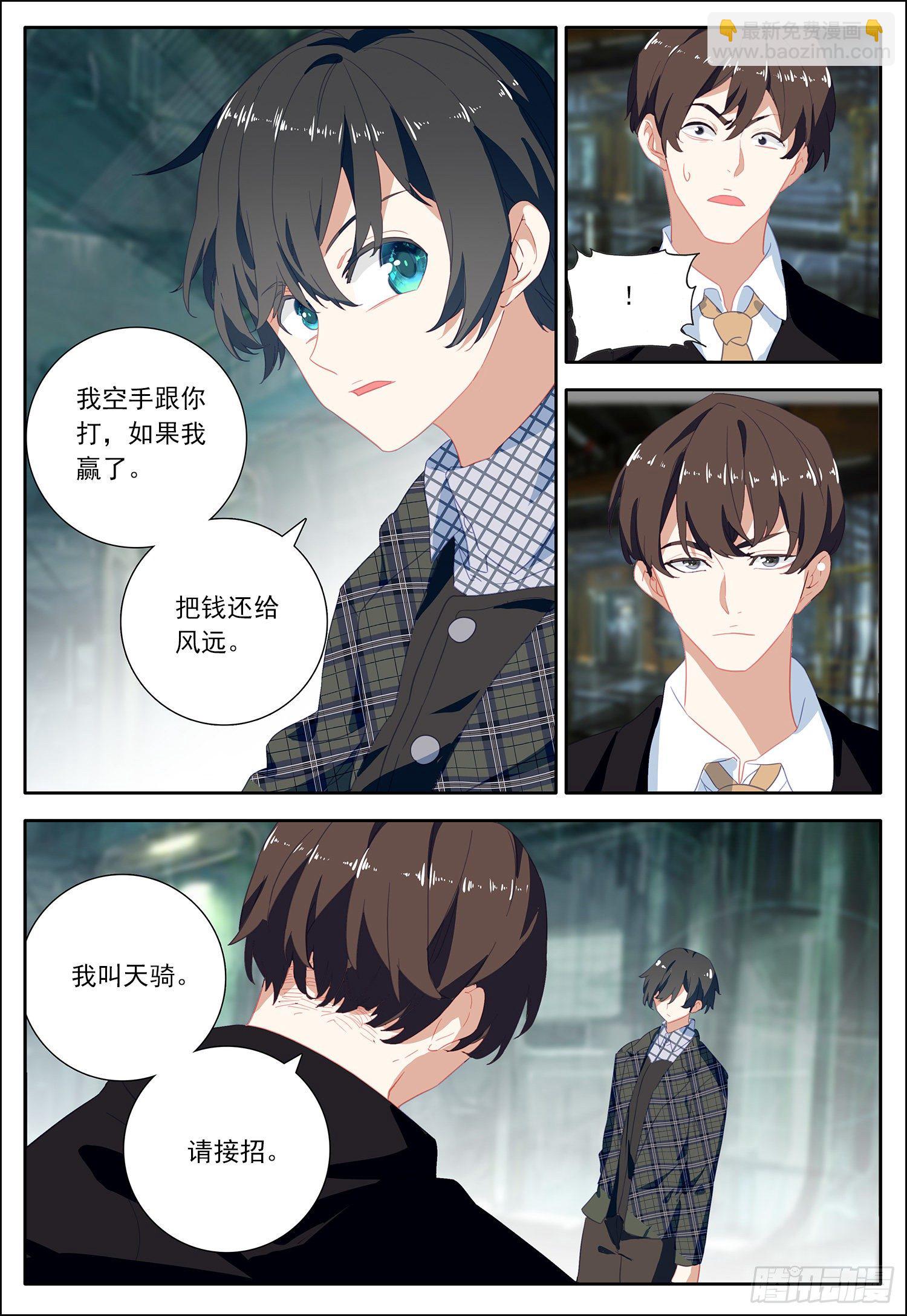 30 赢了就还钱-第31话