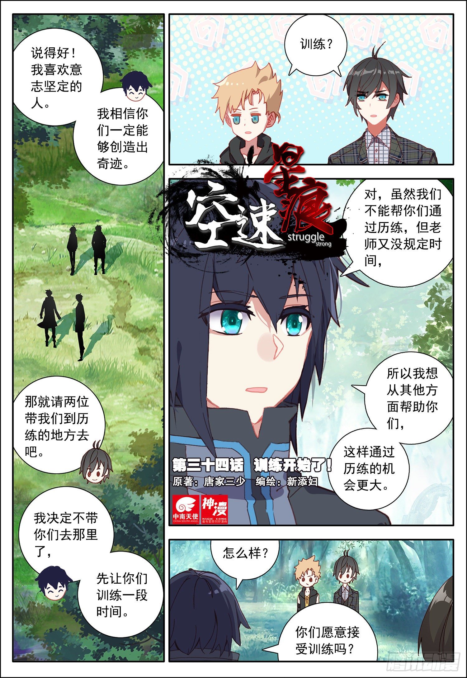 34 训练开始了！-第35话