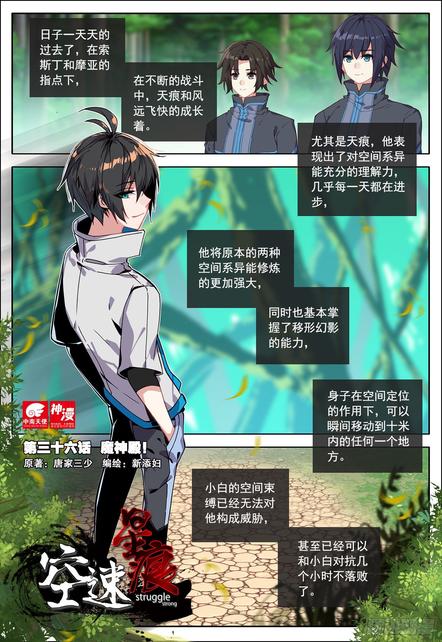 36 魔神殿！-第37话