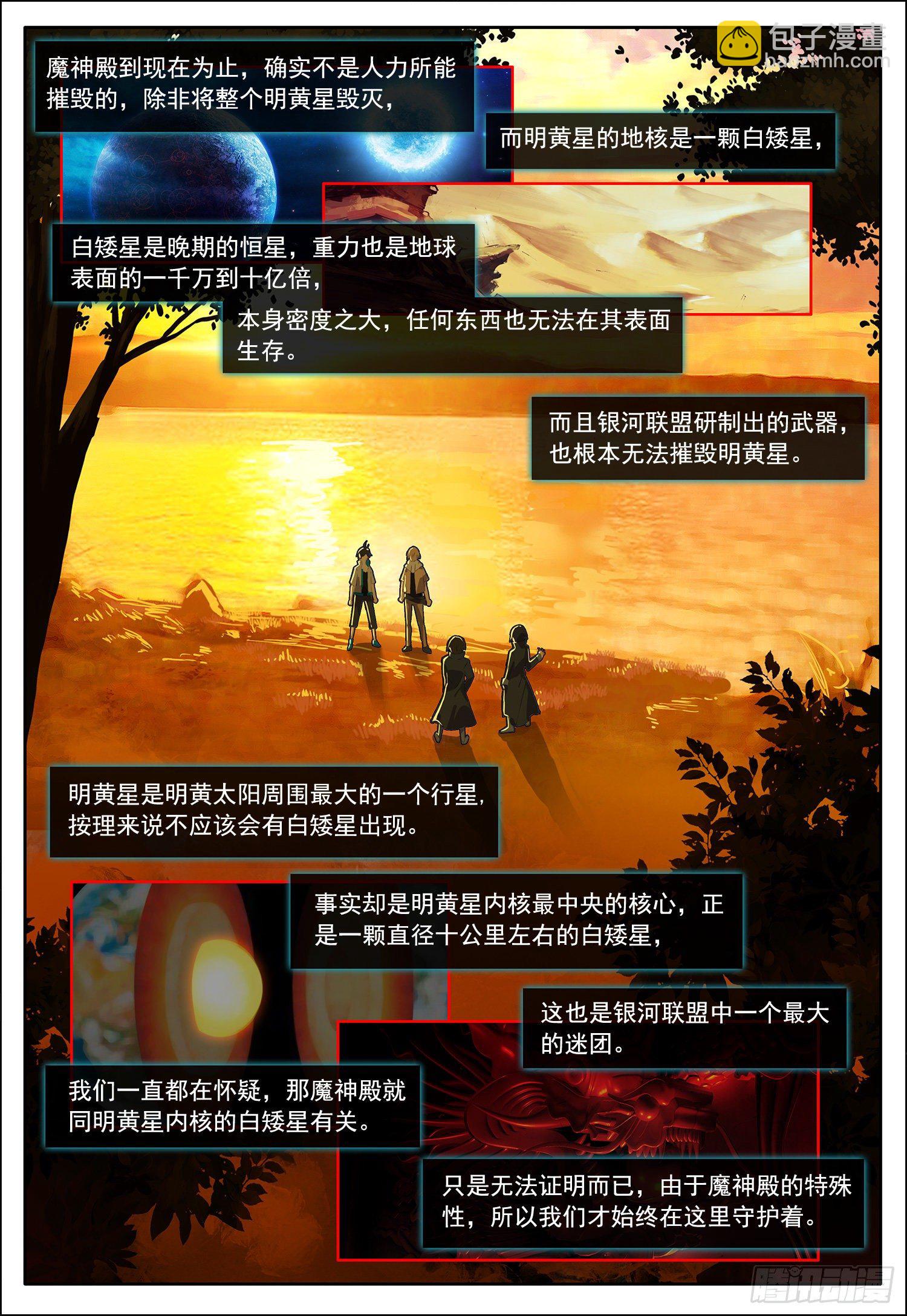 空速星痕 - 36 魔神殿！ - 2