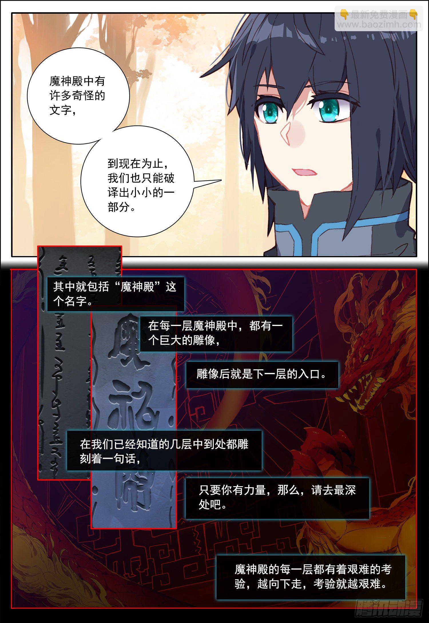 36 魔神殿！-第37话