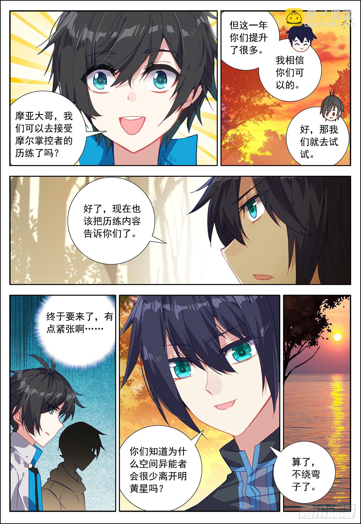 36 魔神殿！-第37话