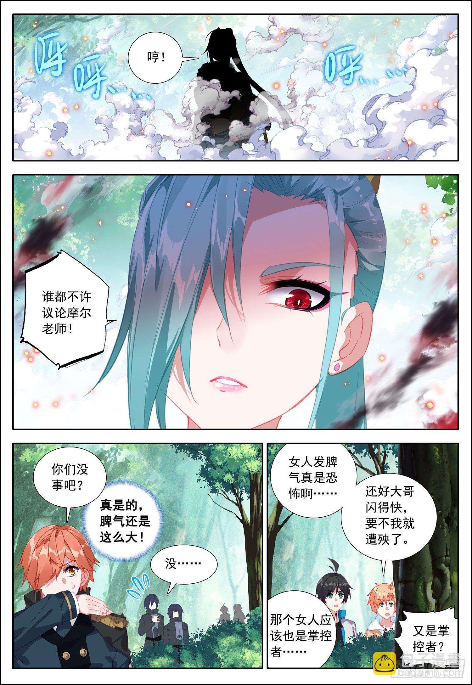 38 守卫者容容！-第39话