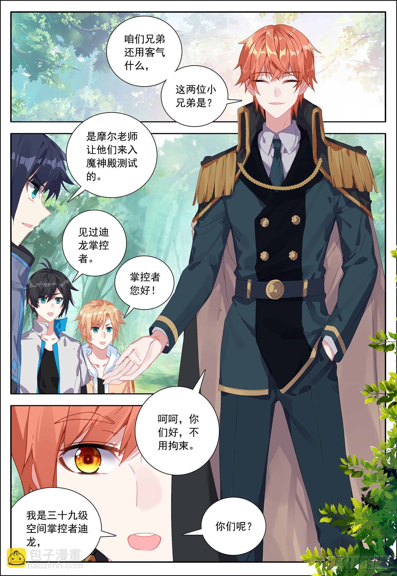 38 守卫者容容！-第39话