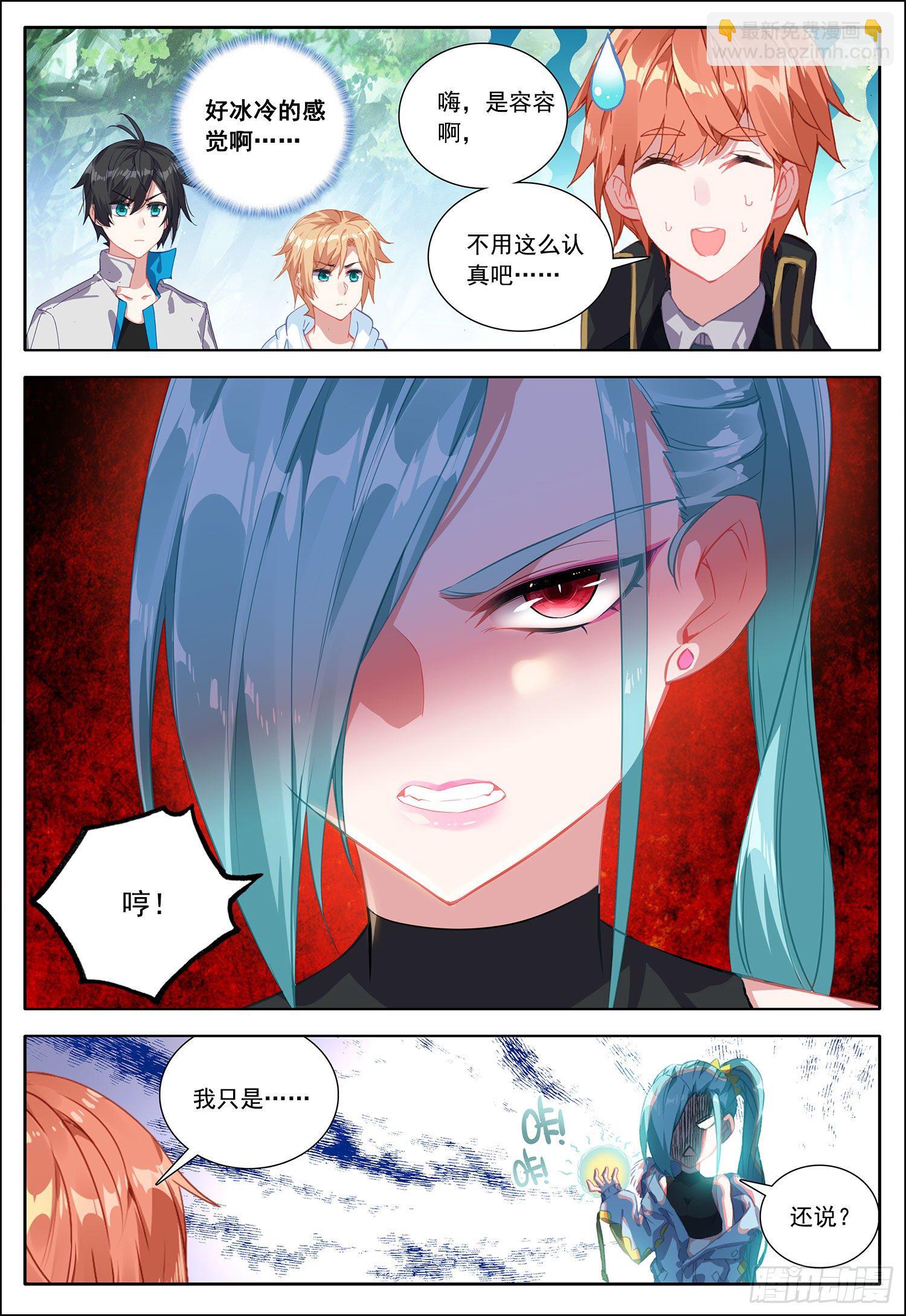 38 守卫者容容！-第39话