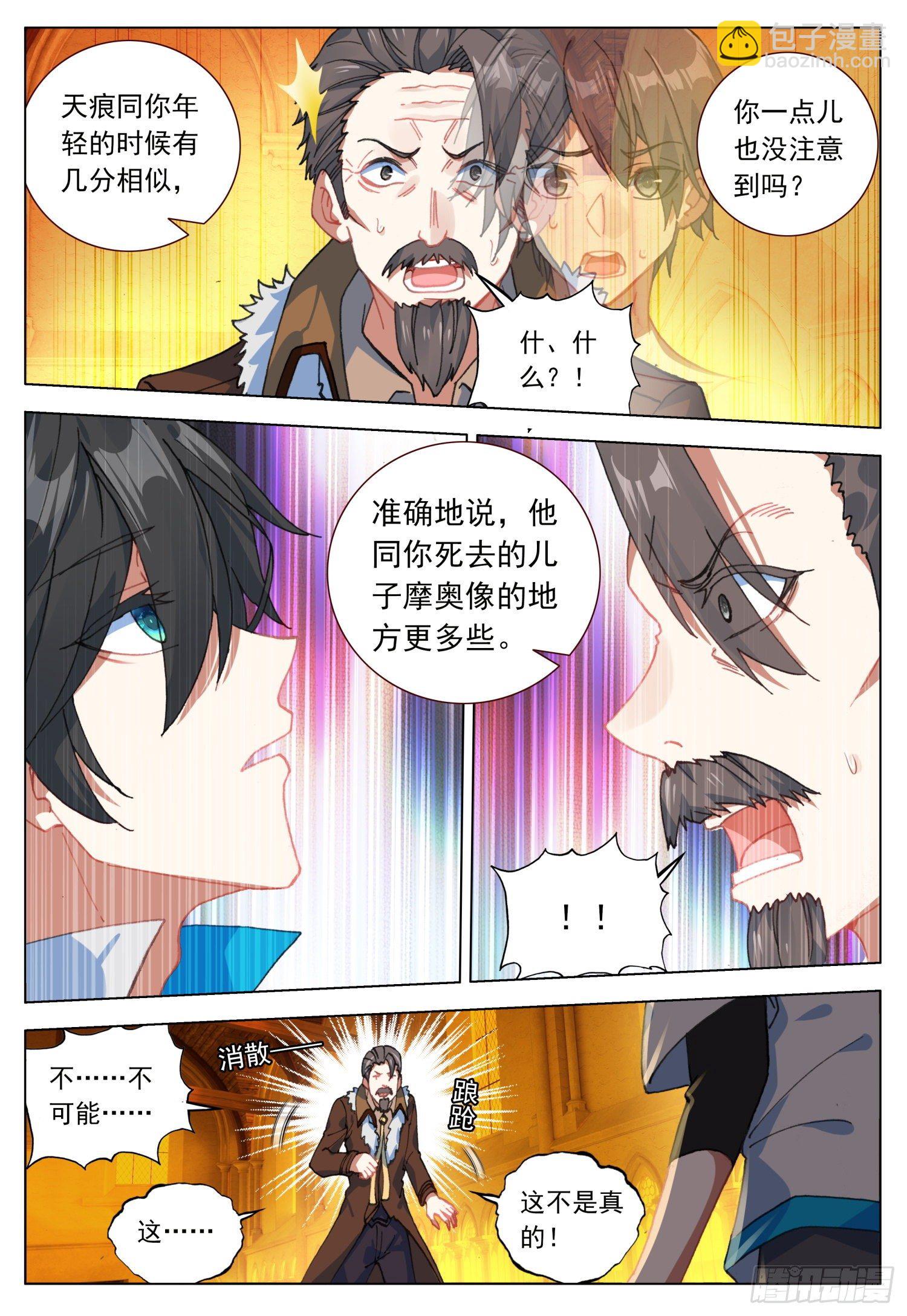 40 天痕的身世-第41话