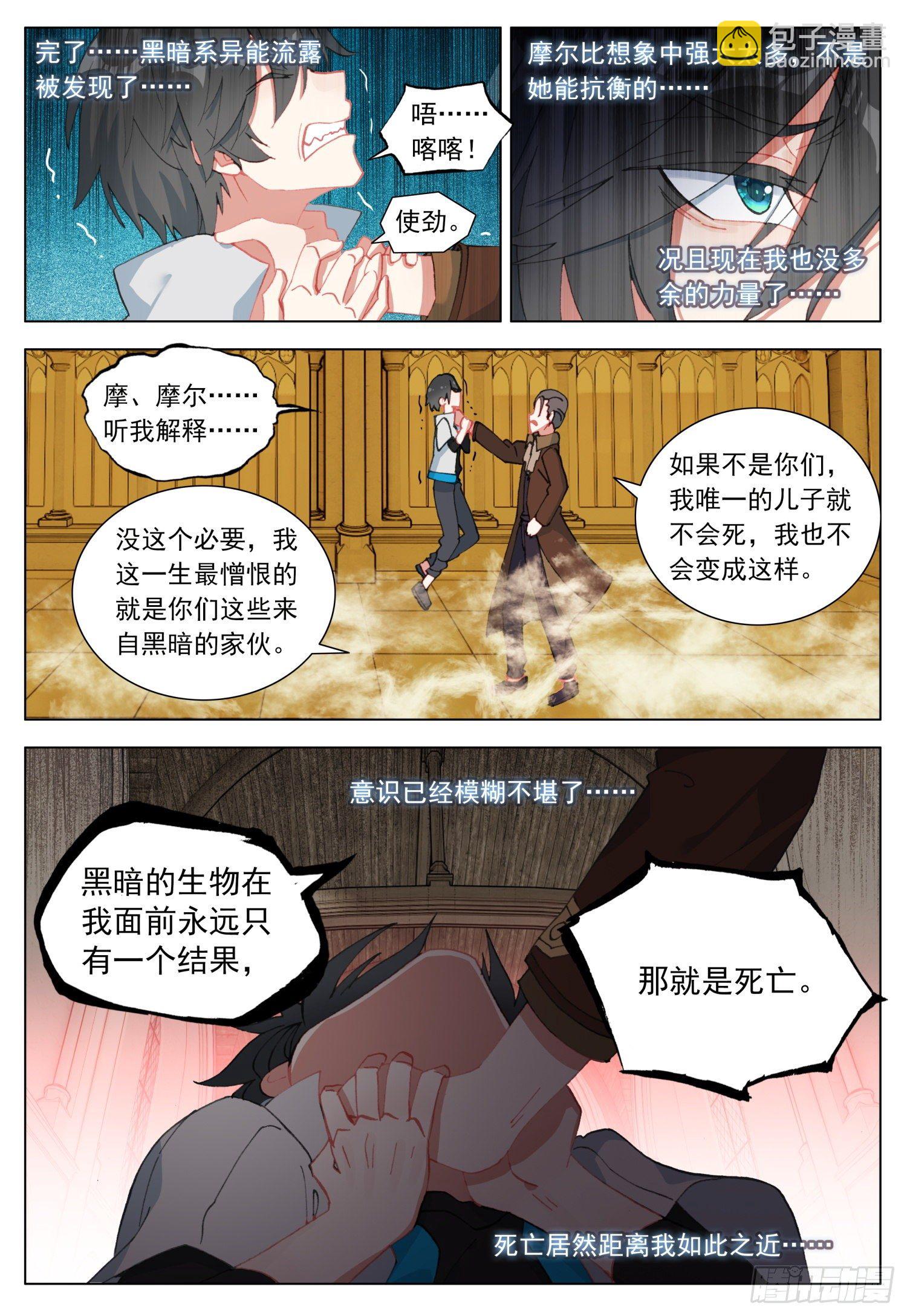 40 天痕的身世-第41话