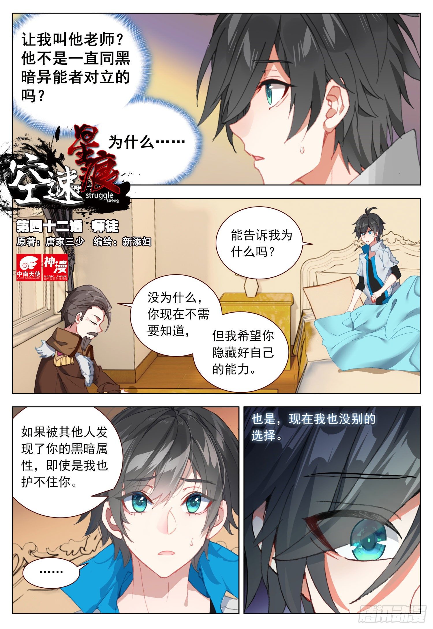 42 师徒-第43话