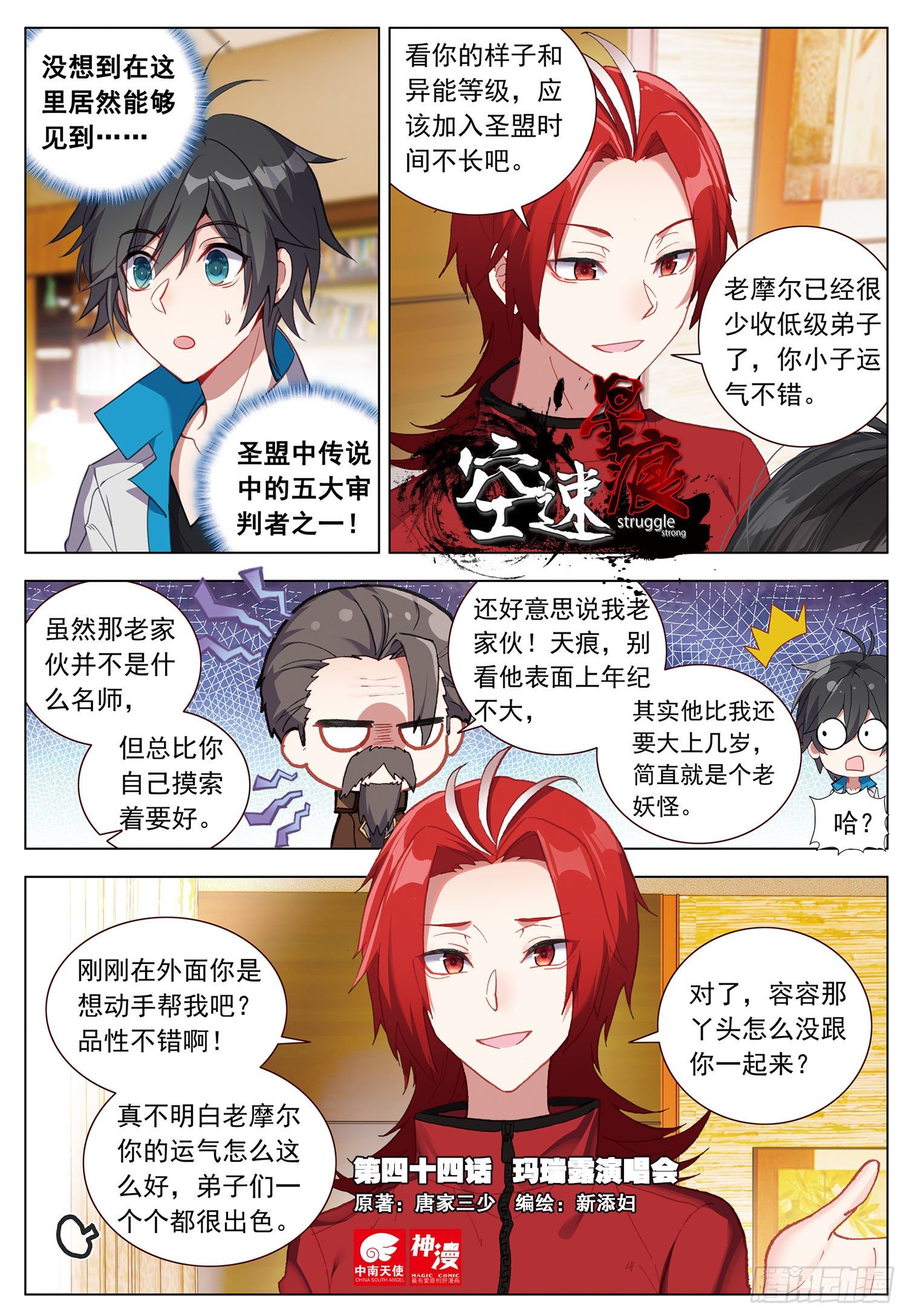 44 玛瑞露演唱会-第45话