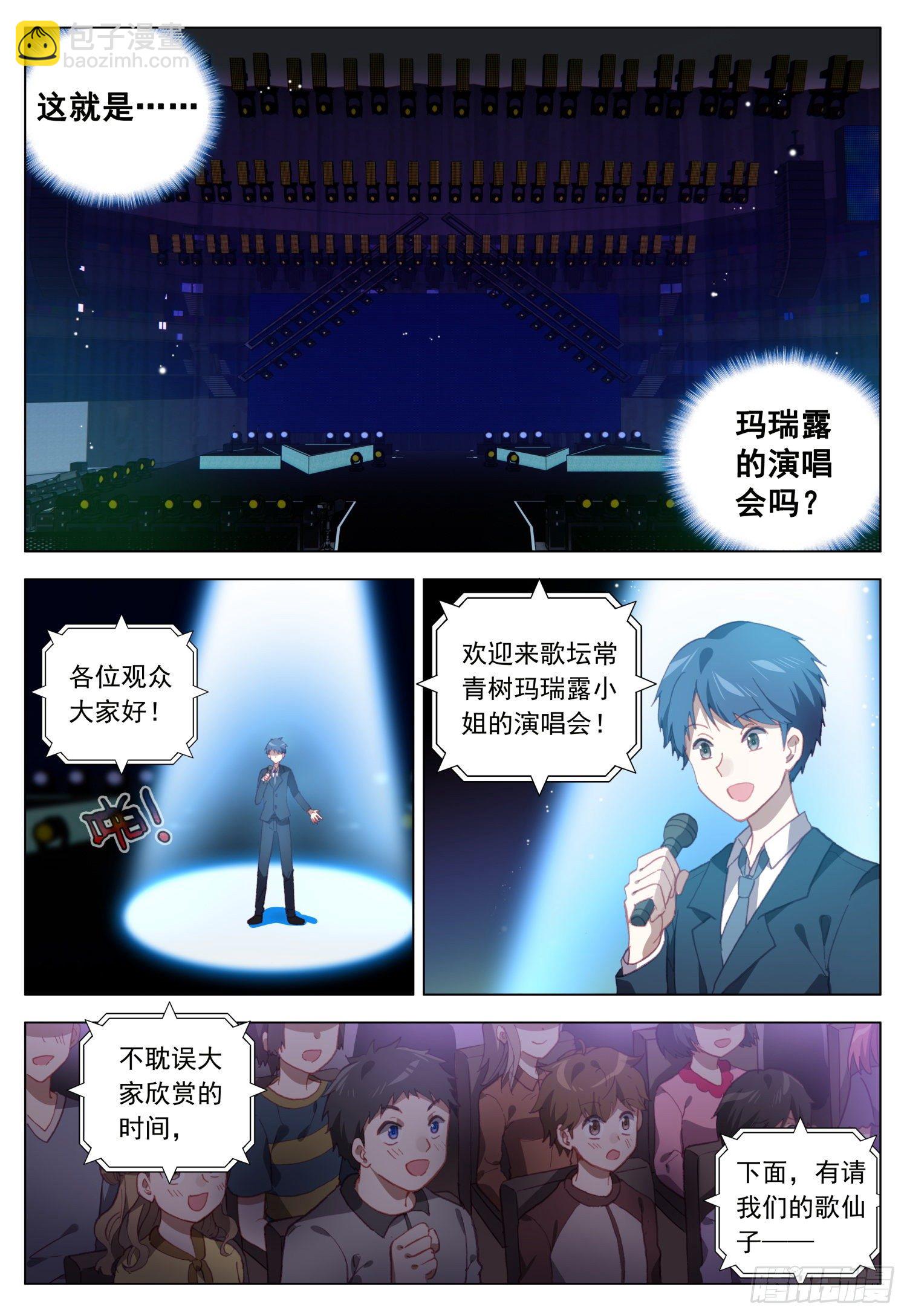 44 玛瑞露演唱会-第45话