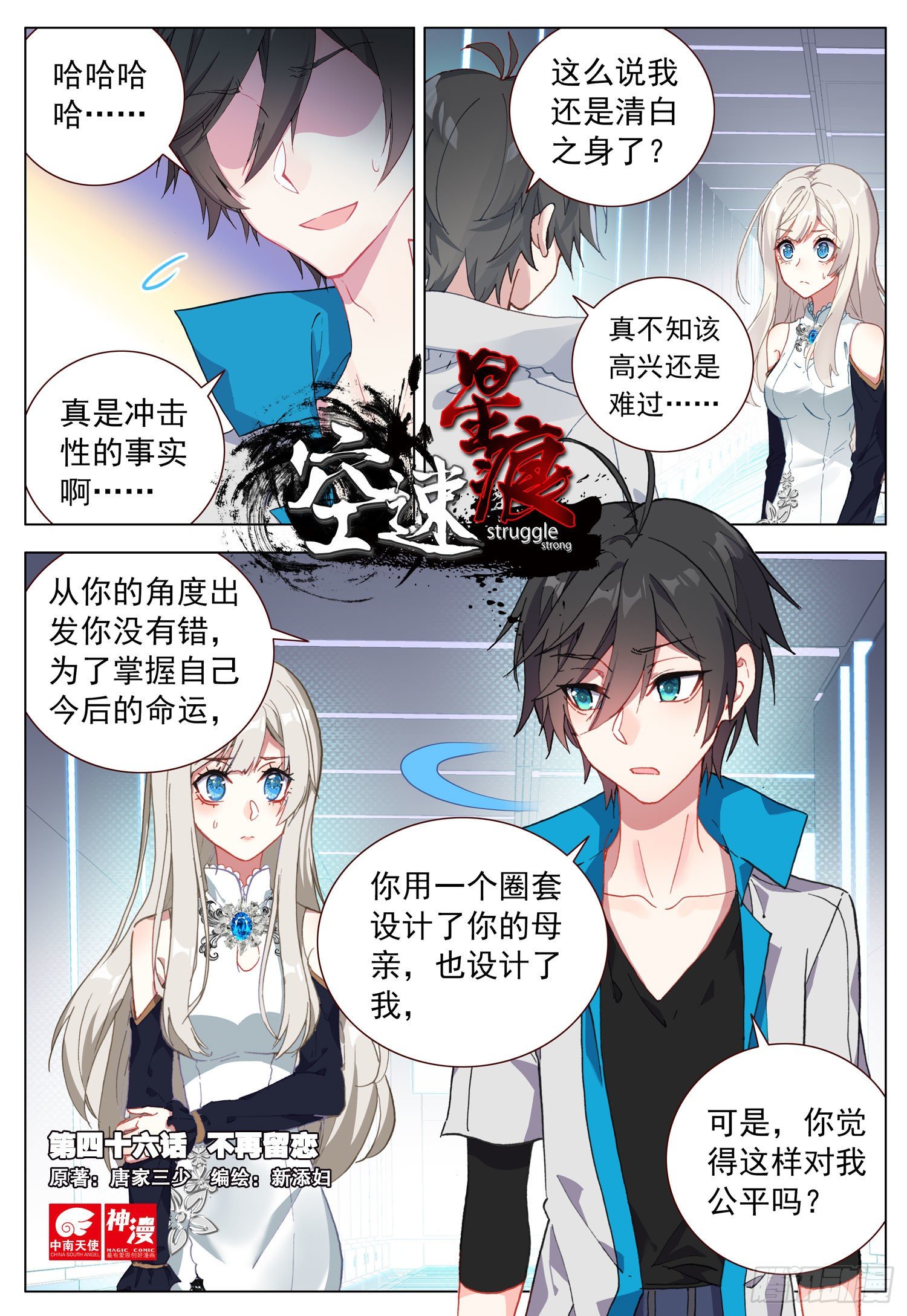 46 不再留恋-第47话