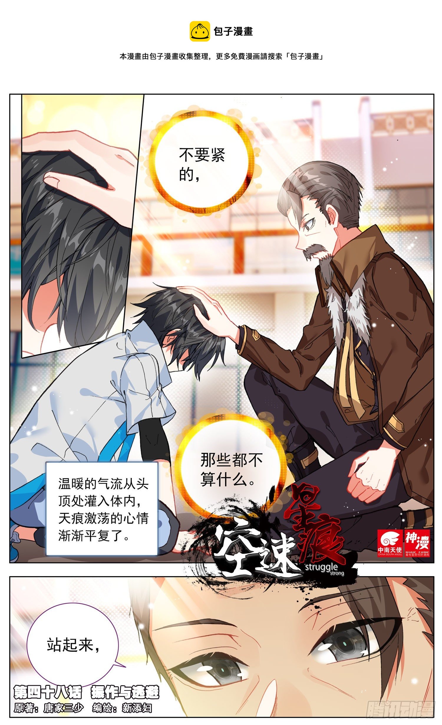 48 振作与逃避-第49话