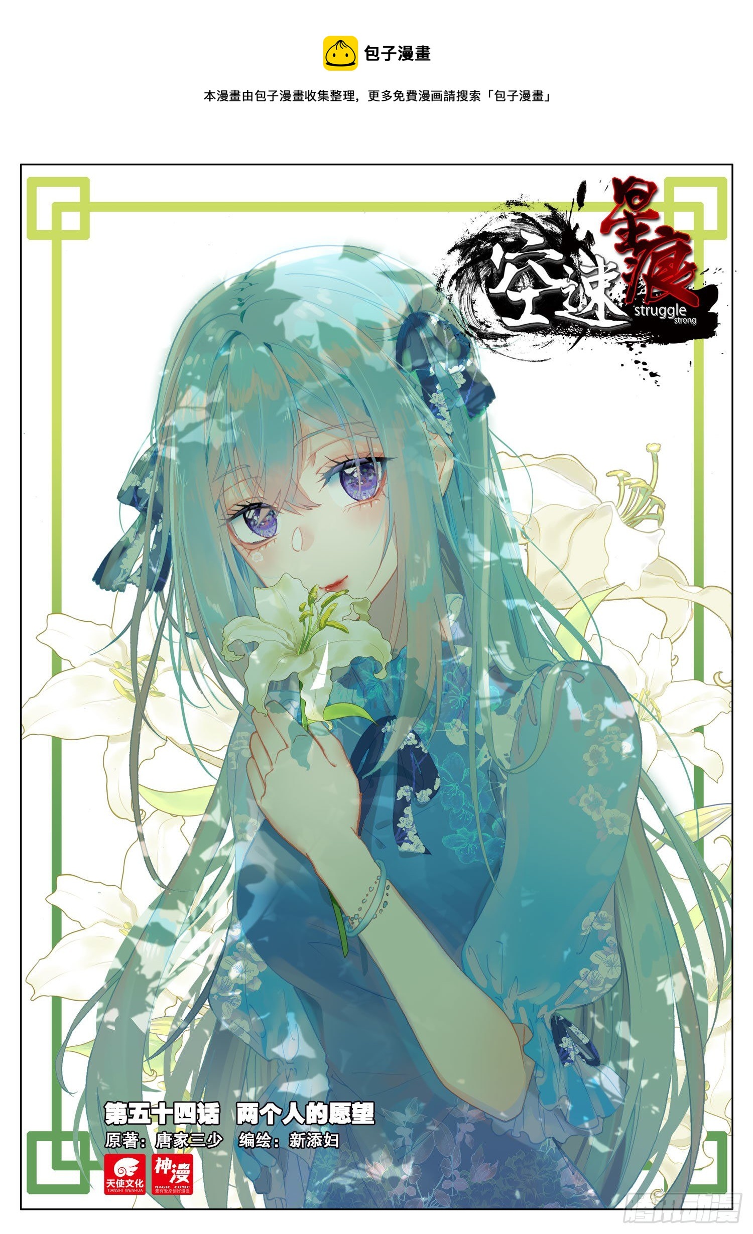 54 两个人的愿望-第55话