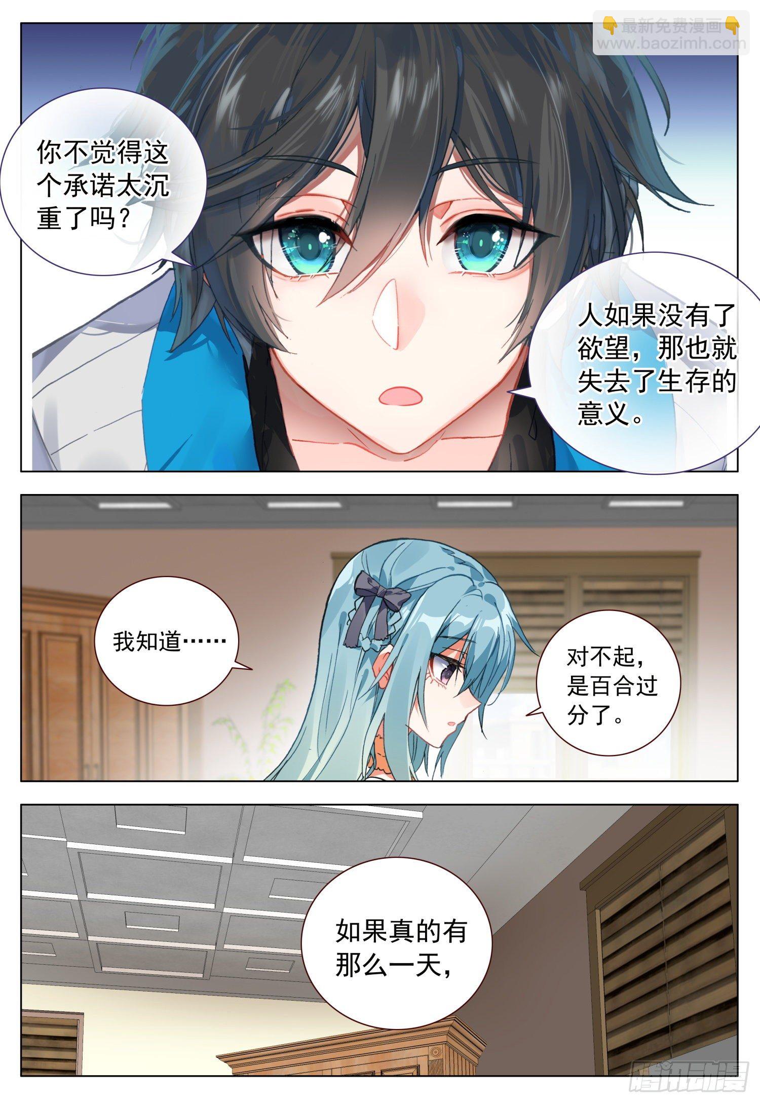 54 两个人的愿望-第55话