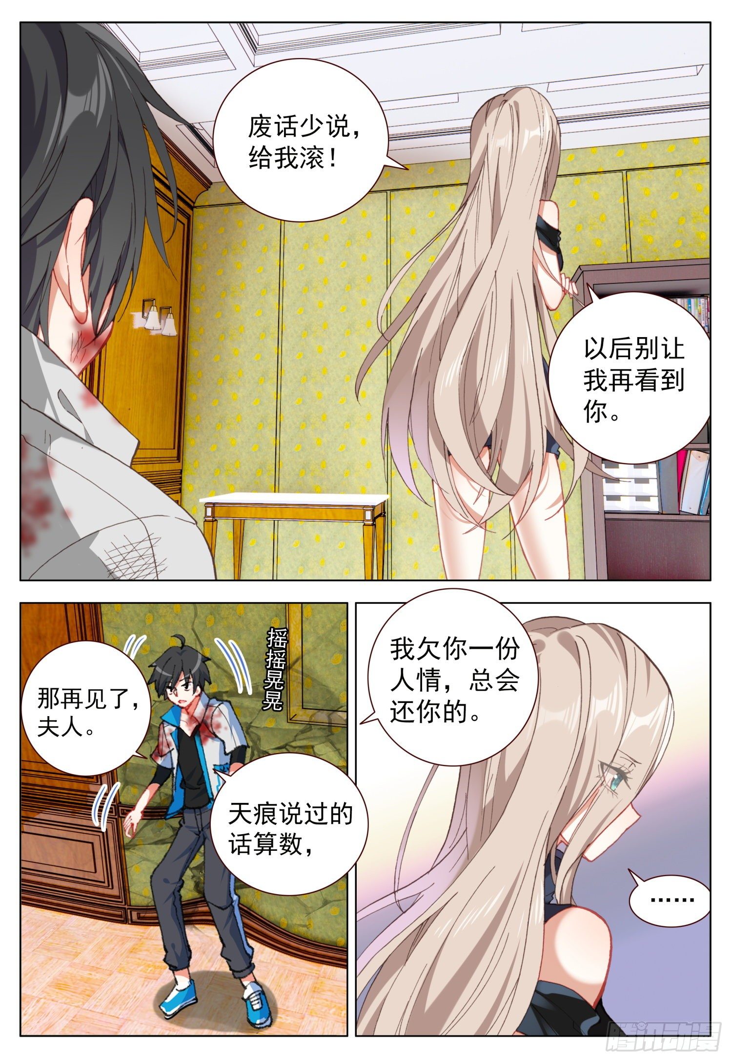 56 天痕的承诺-第57话