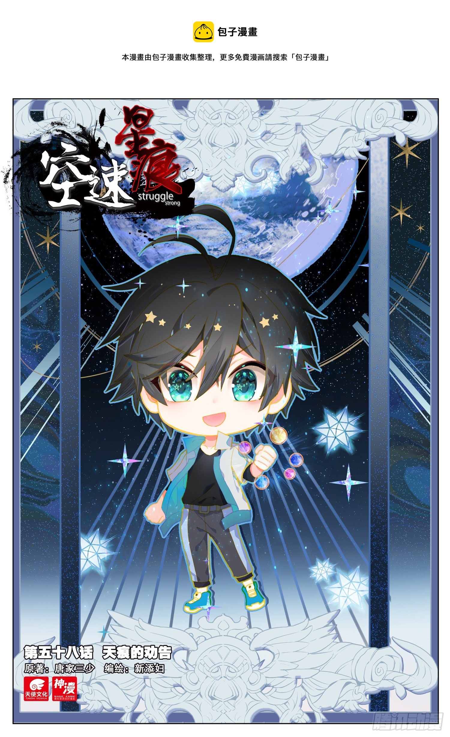 58 天痕的劝告-第59话