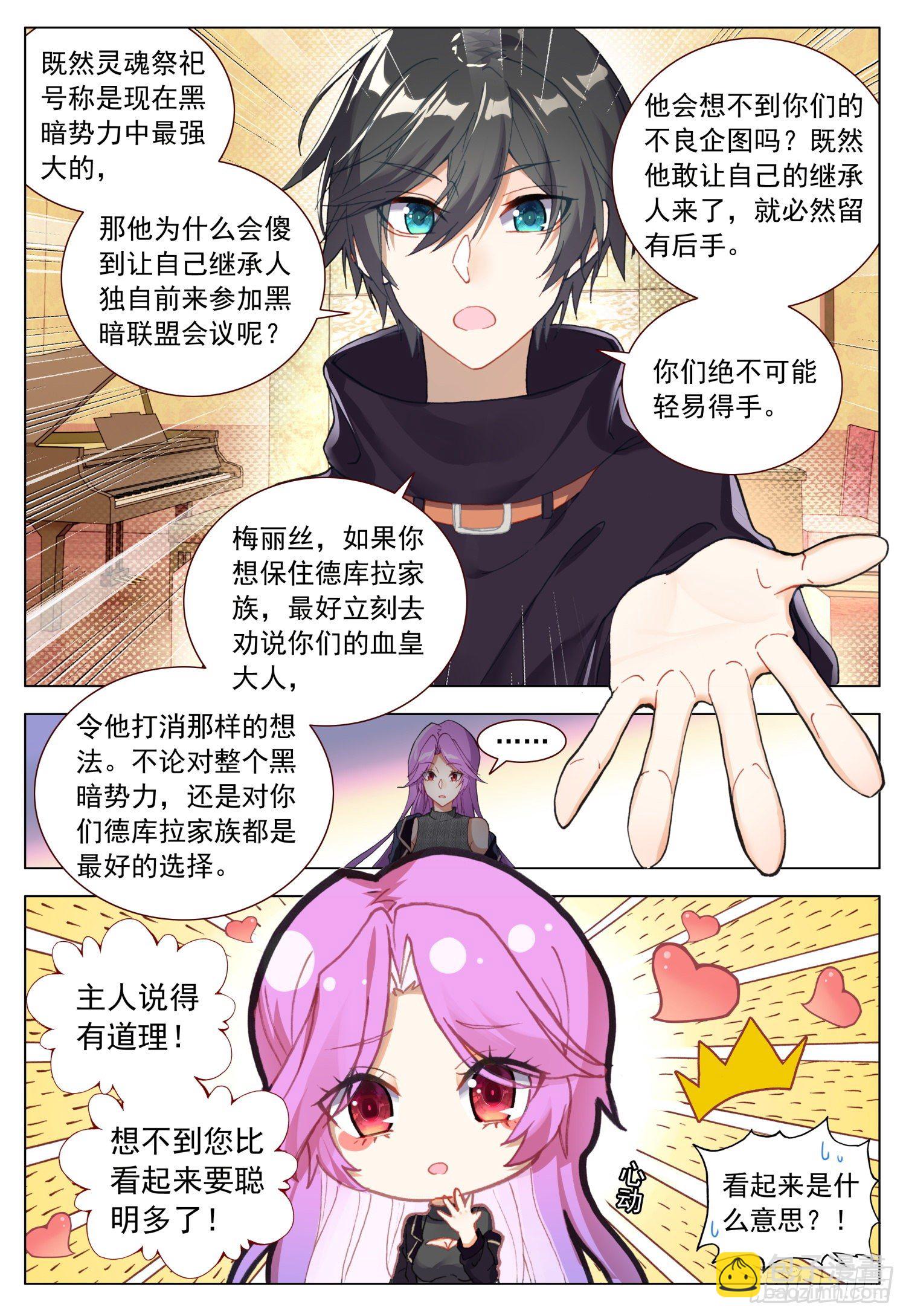 58 天痕的劝告-第59话