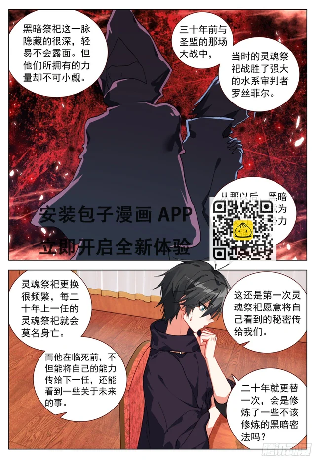 58 天痕的劝告-第59话