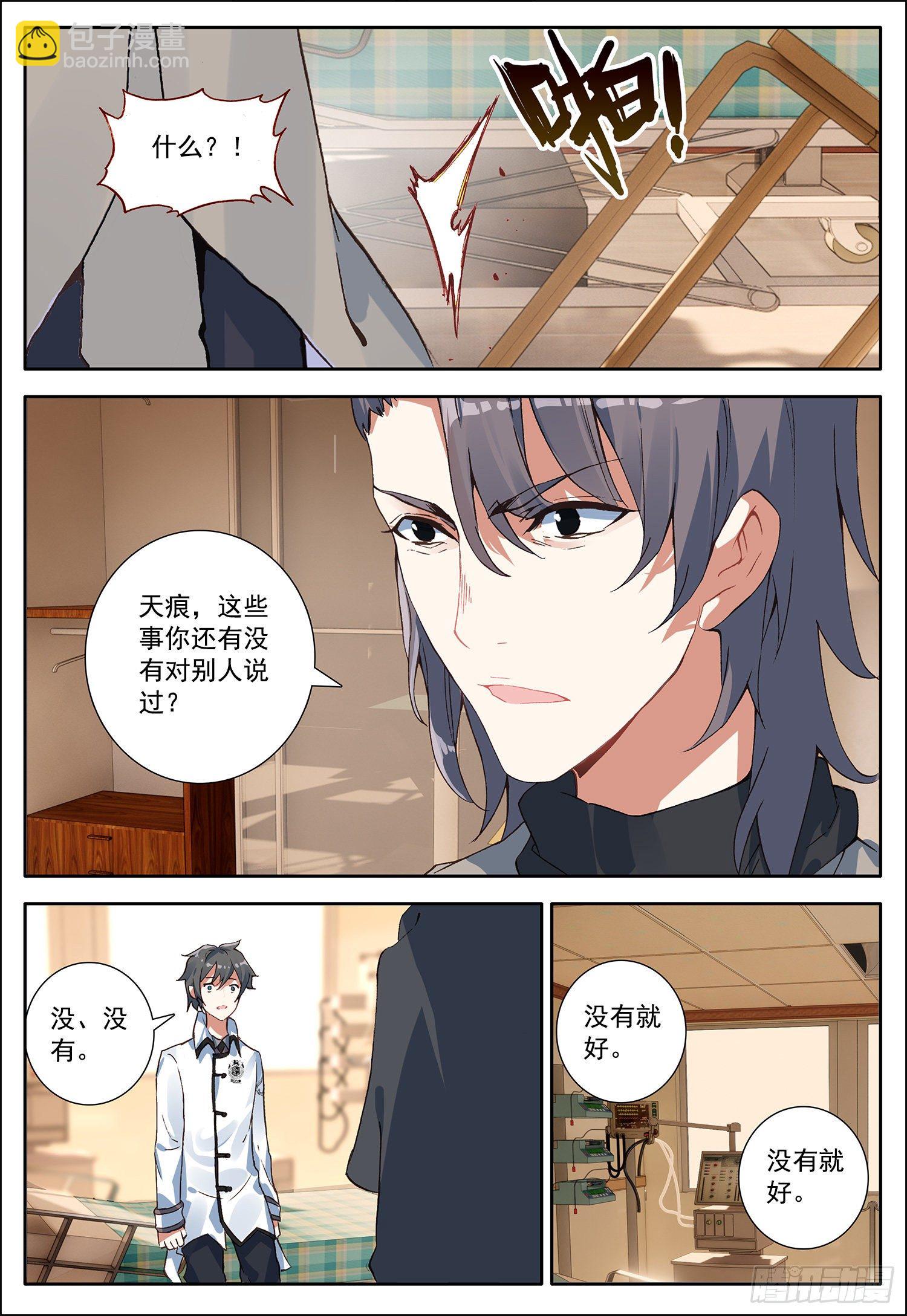 6 危机出现-第7话