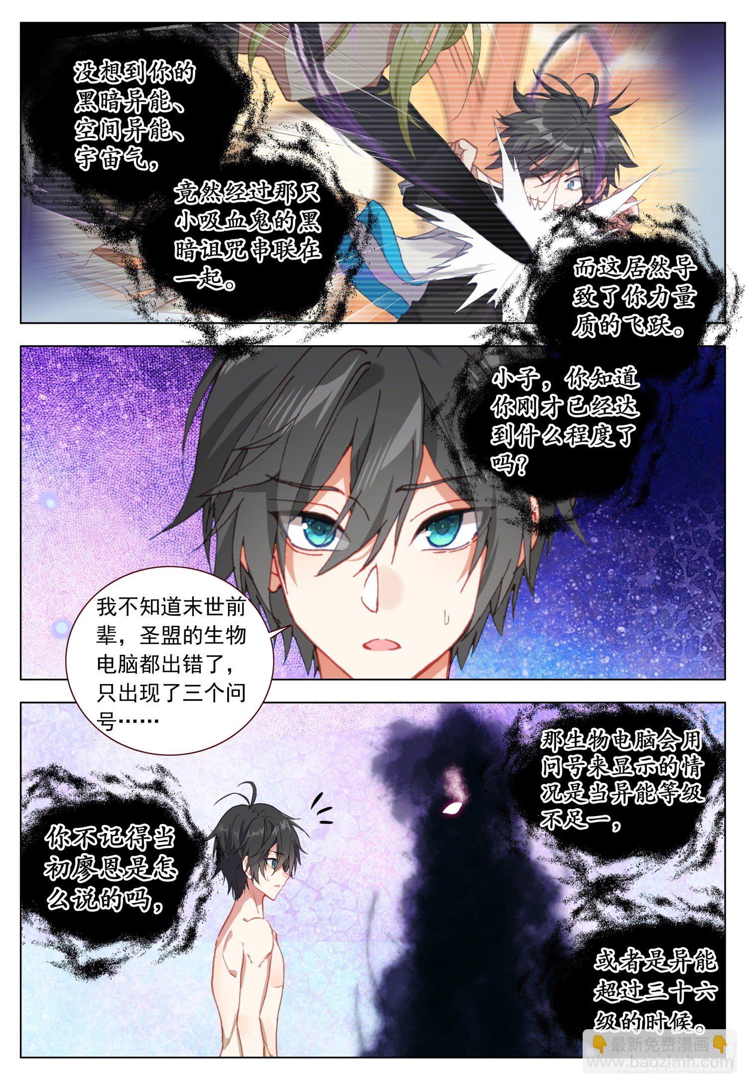 62 天痕的选择-第63话