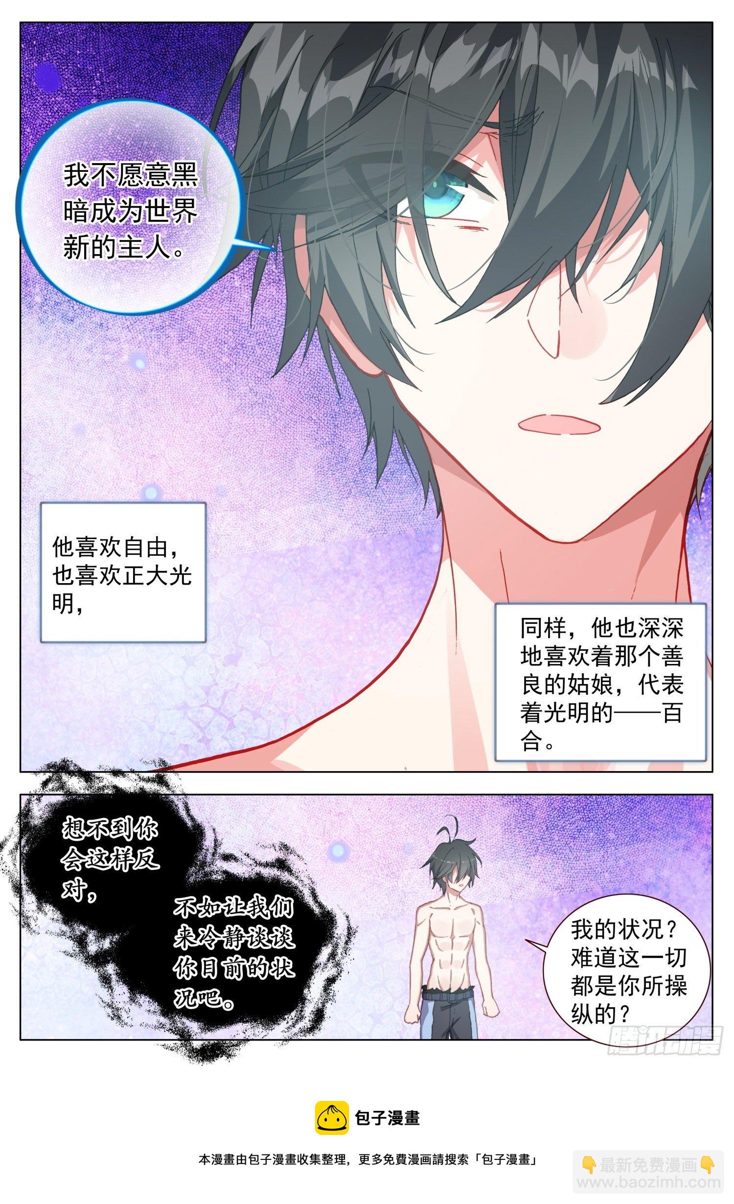 62 天痕的选择-第63话