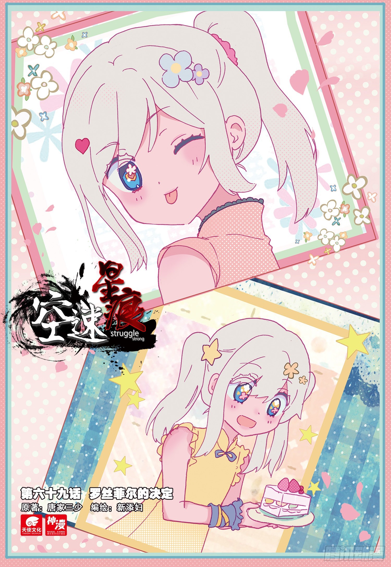 69 罗丝菲尔的决定-第71话