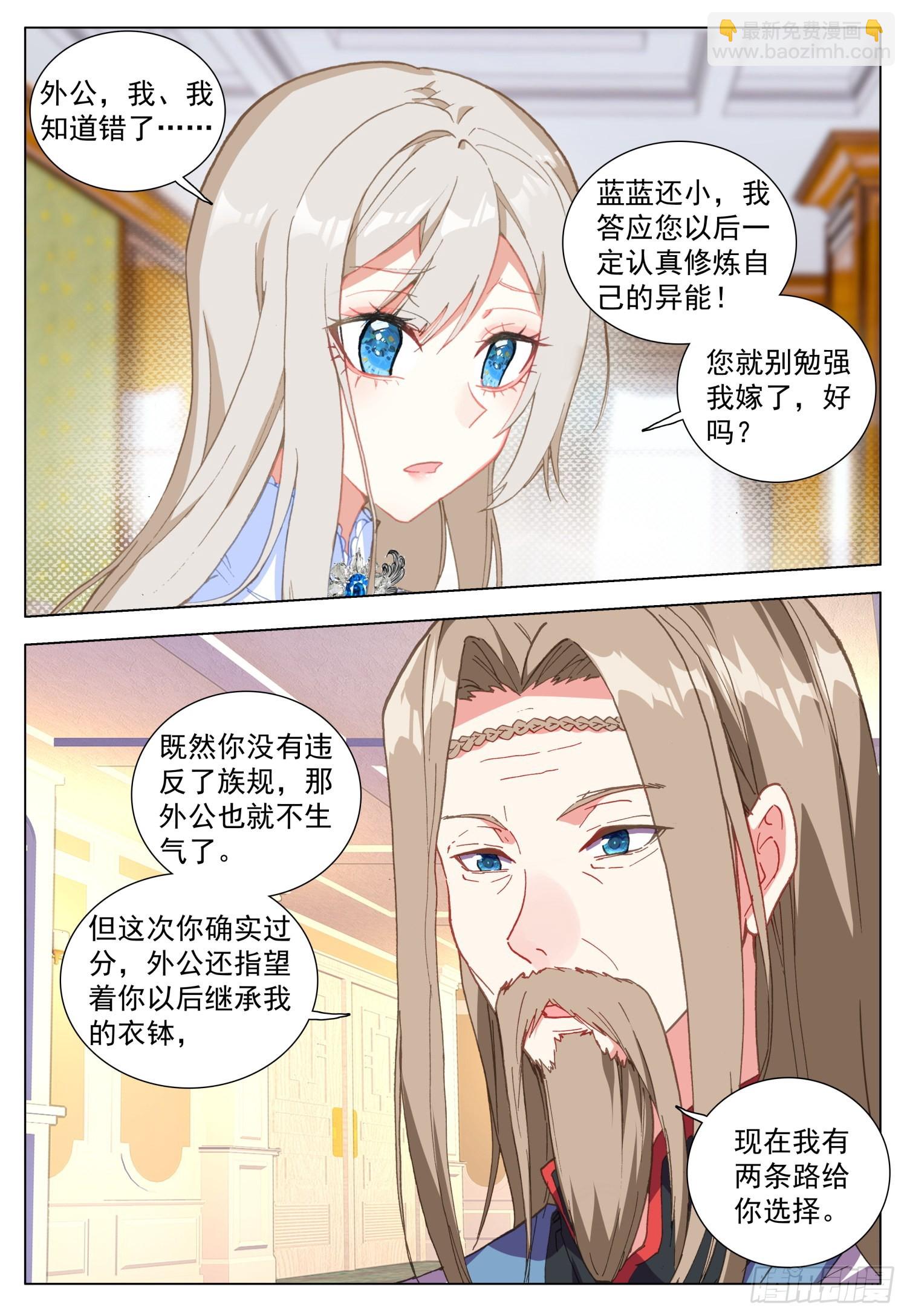 69 罗丝菲尔的决定-第71话