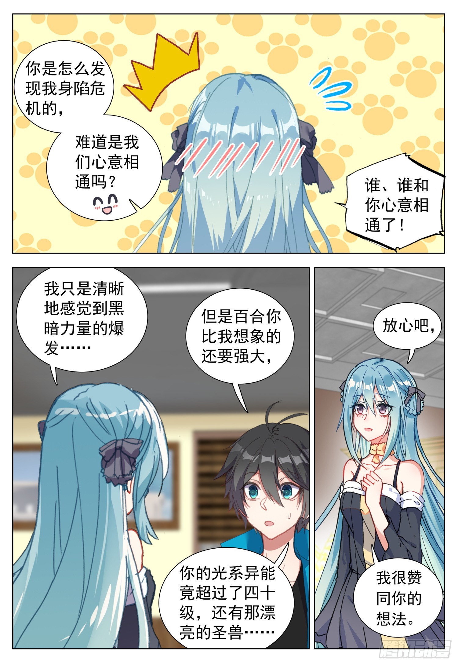 73 解除误会-第75话