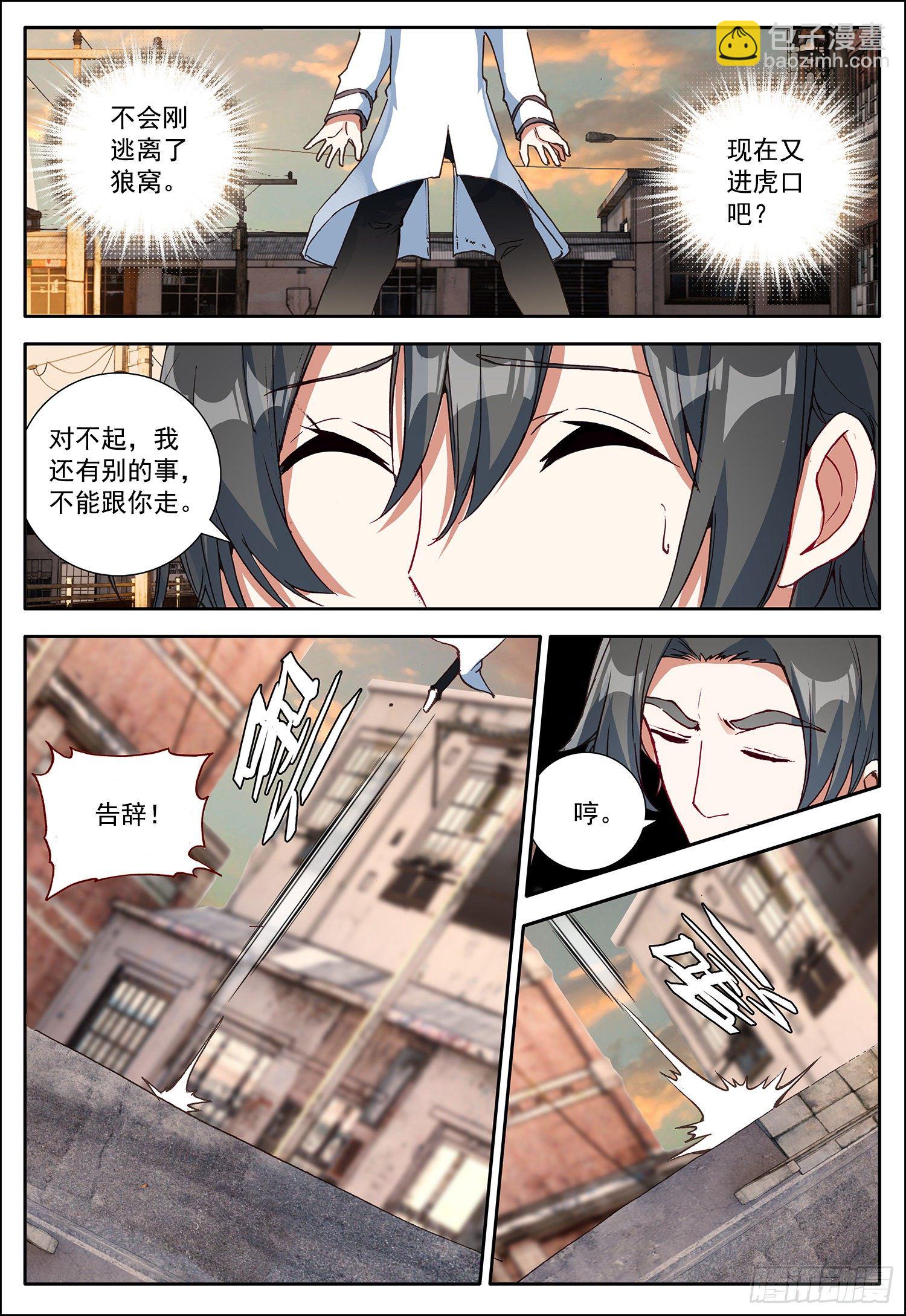 8 刚出虎口，又入狼窝-第9话