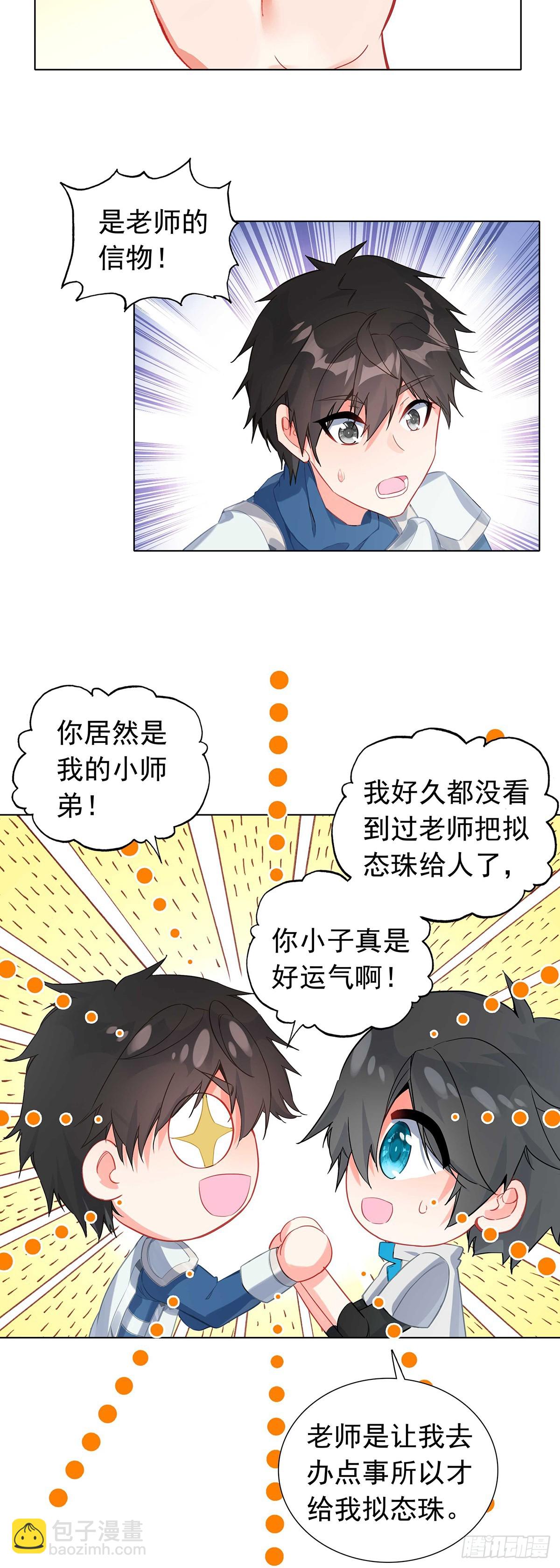 77 圣盟总部-第79话